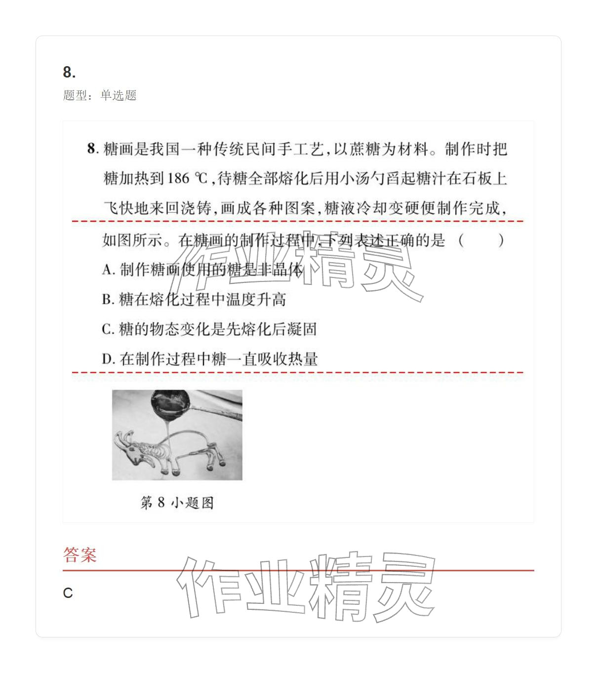 2025年学业水平评价八年级物理上册人教版&nbsp;参考答案第65页