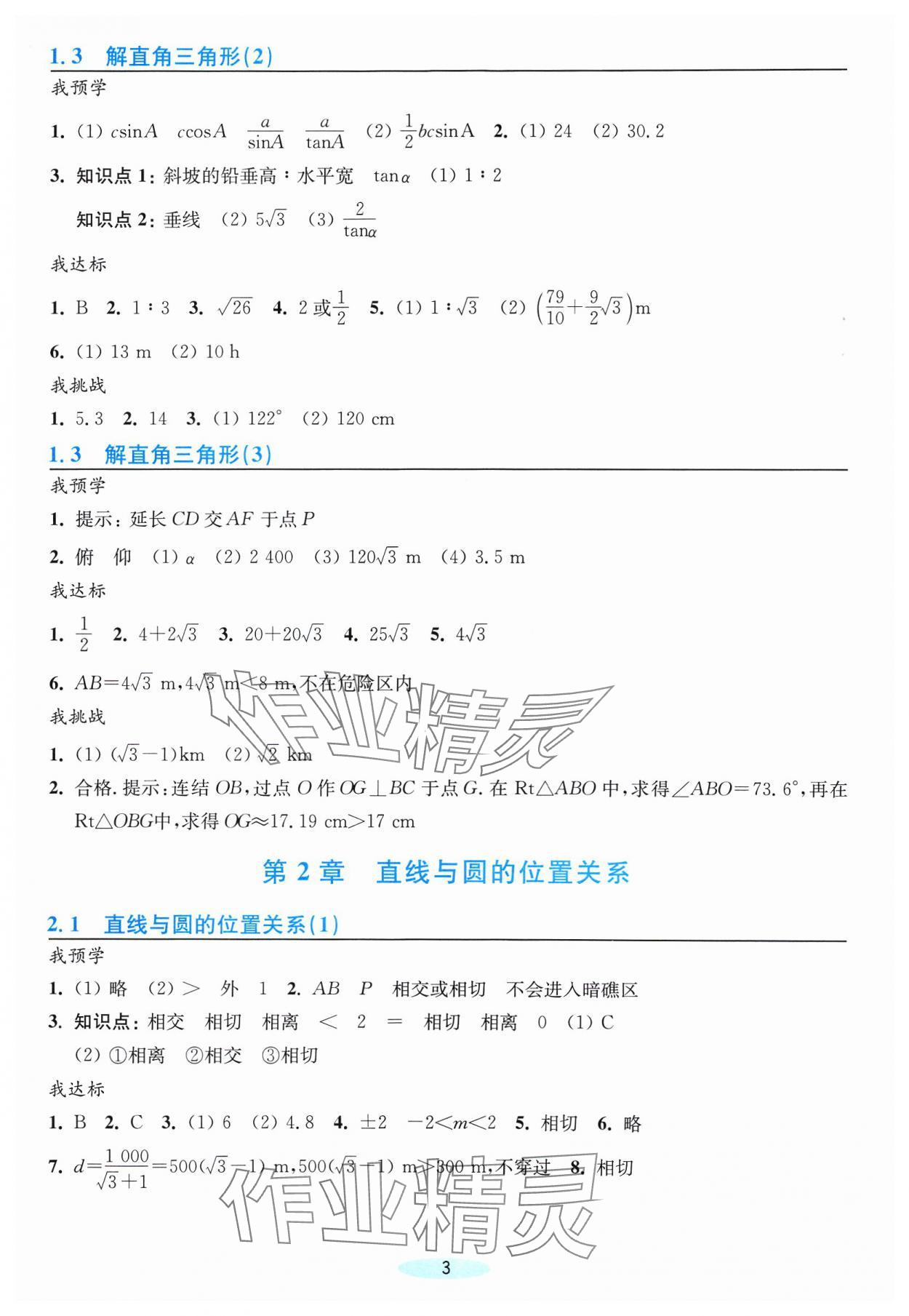 2024年預學與導學九年級數學下冊浙教版 第3頁