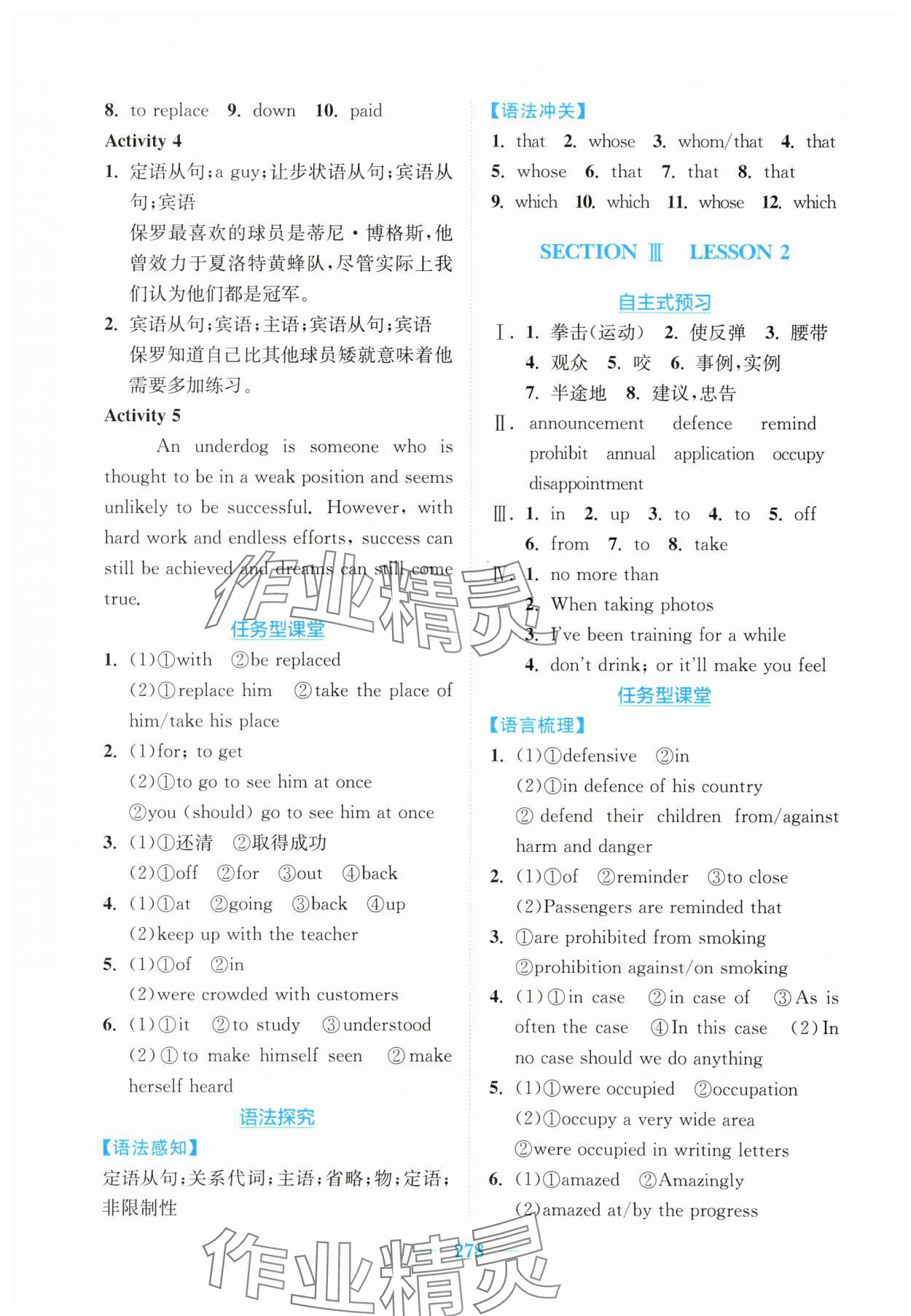 2025年新编高中同步作业高中英语必修第一册北师大版 参考答案第8页