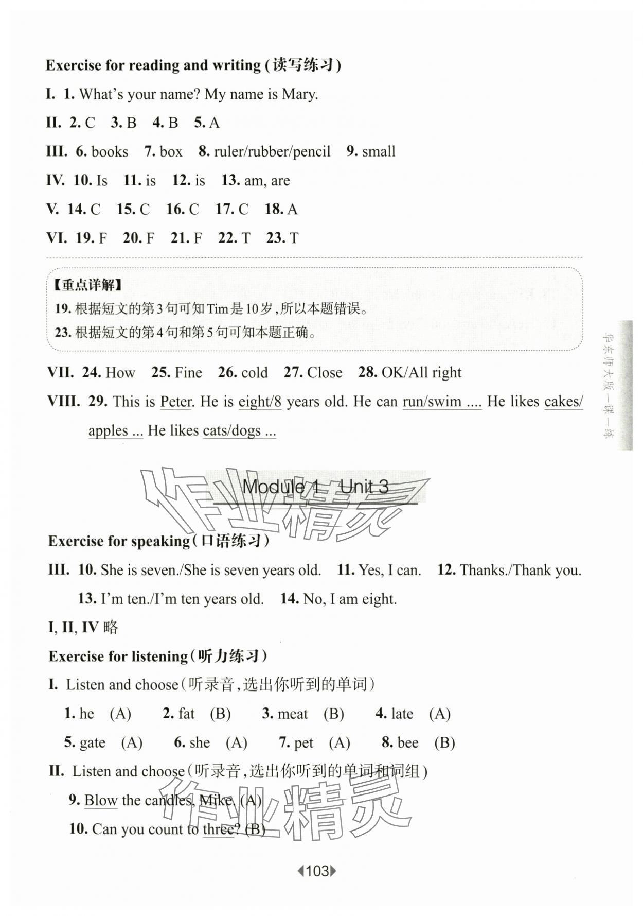 2024年華東師大版一課一練三年級英語上冊滬教版54制 第11頁