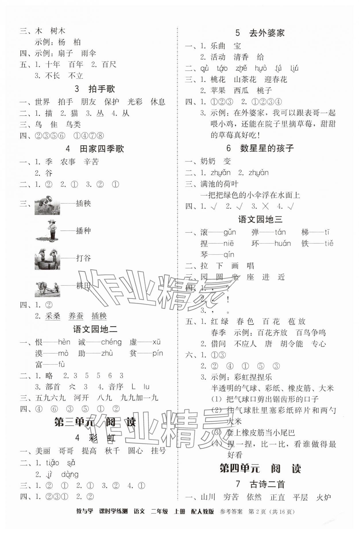 2025年教与学课时学练测二年级语文上册人教版 第2页