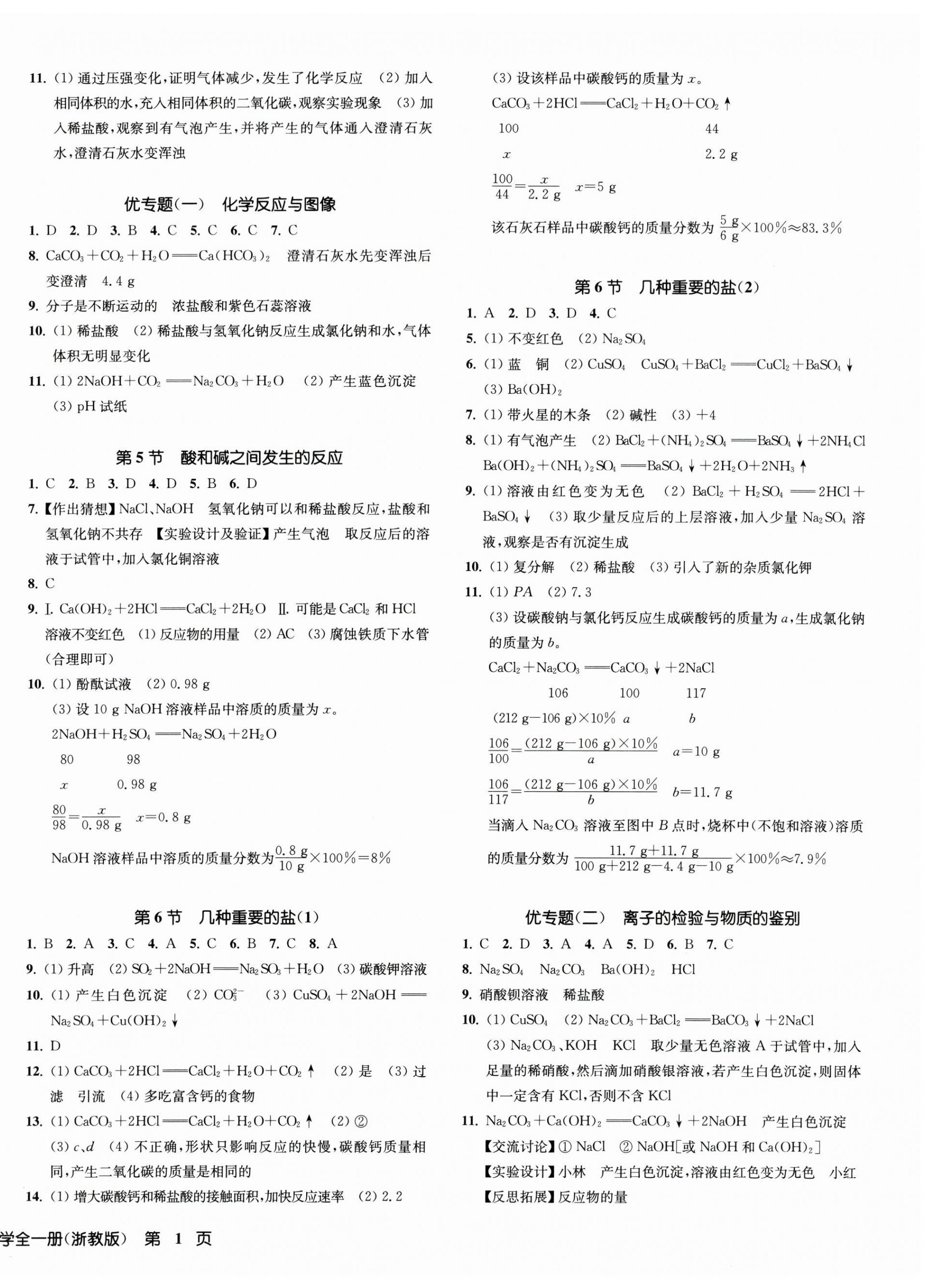 2024年一閱優(yōu)品作業(yè)本九年級科學(xué)全一冊浙教版 第2頁