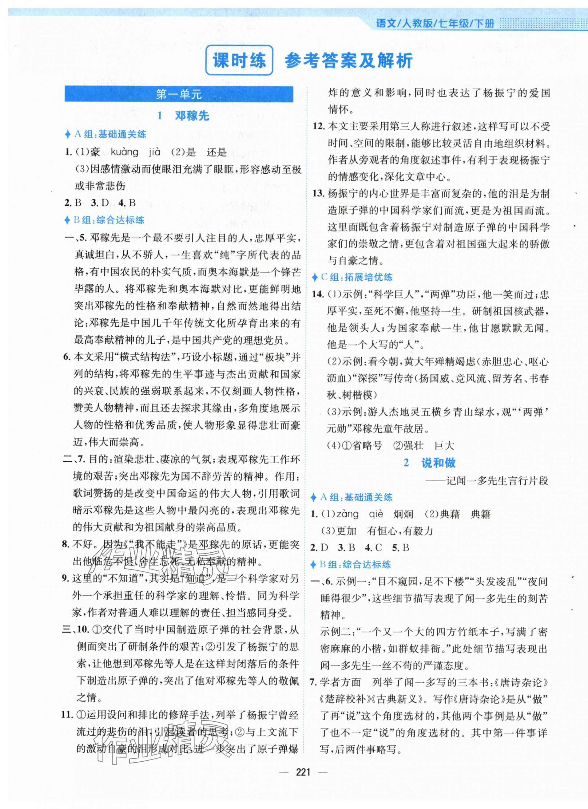 2024年新編基礎(chǔ)訓(xùn)練七年級(jí)語文下冊(cè)人教版 第1頁