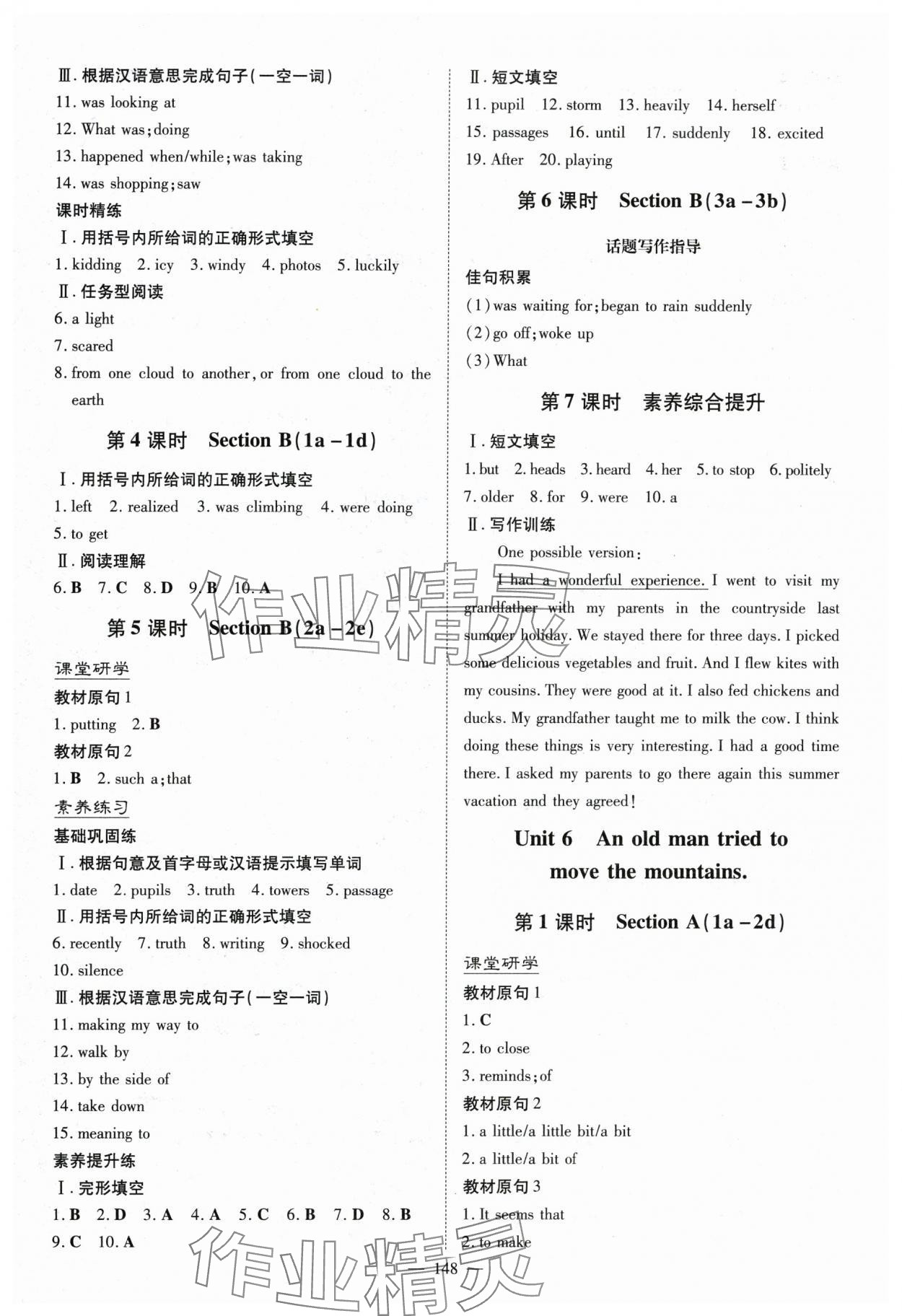 2024年初中同步学习导与练导学探究案八年级英语下册人教版 第8页