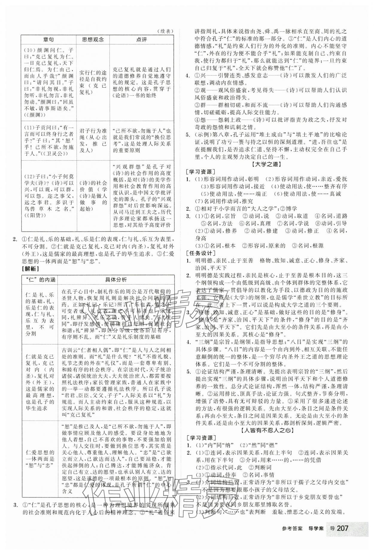 2024年全品學(xué)練考高中語文選擇性必修上冊人教版 參考答案第7頁