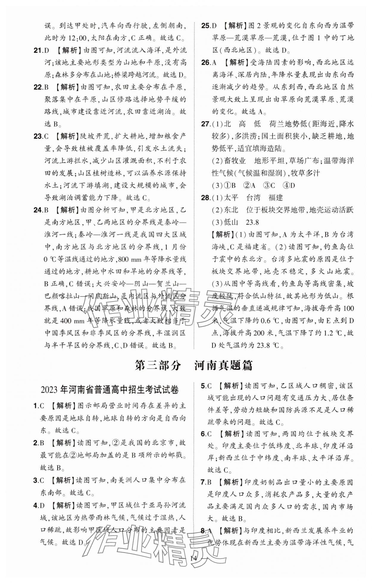 2024年河南中考命題非常解讀地理 第14頁