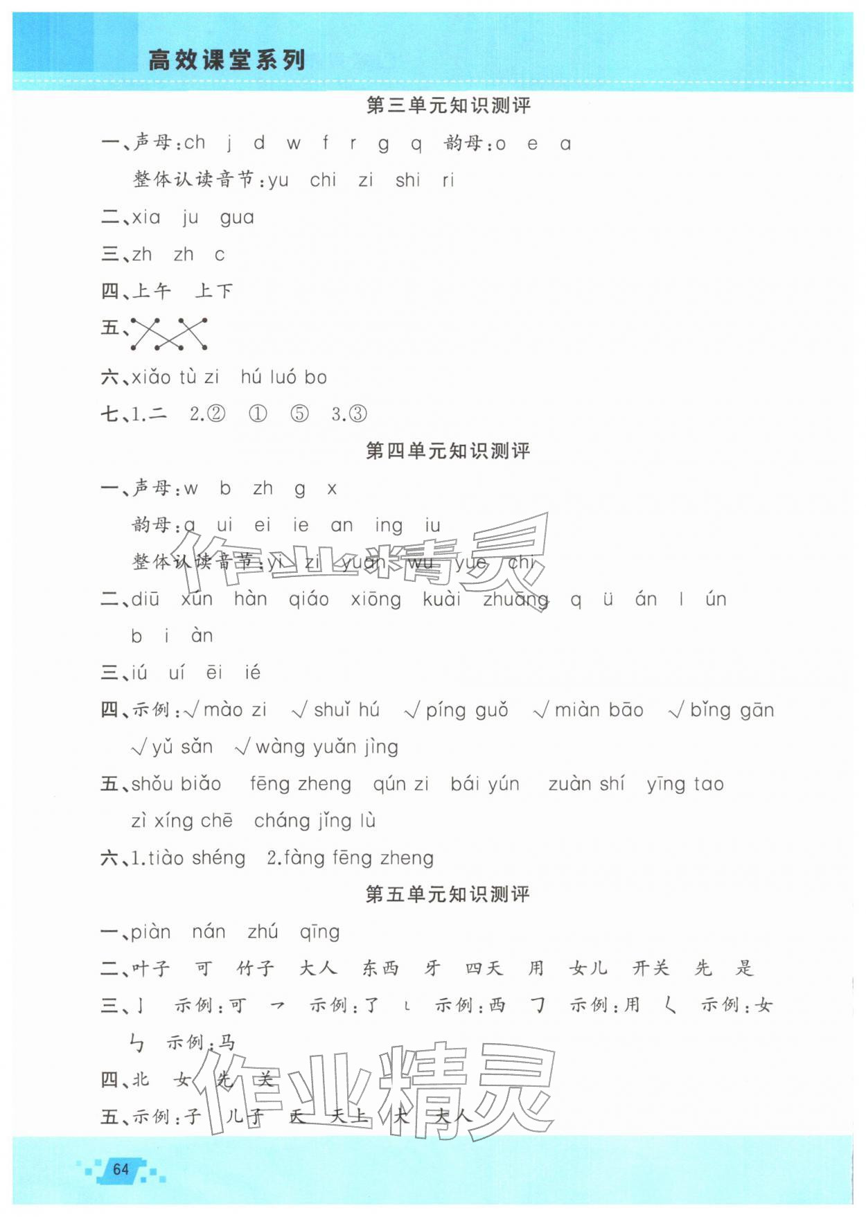 2026年寒假作業(yè)新疆青少年出版社一年級語文人教版&nbsp;第2頁