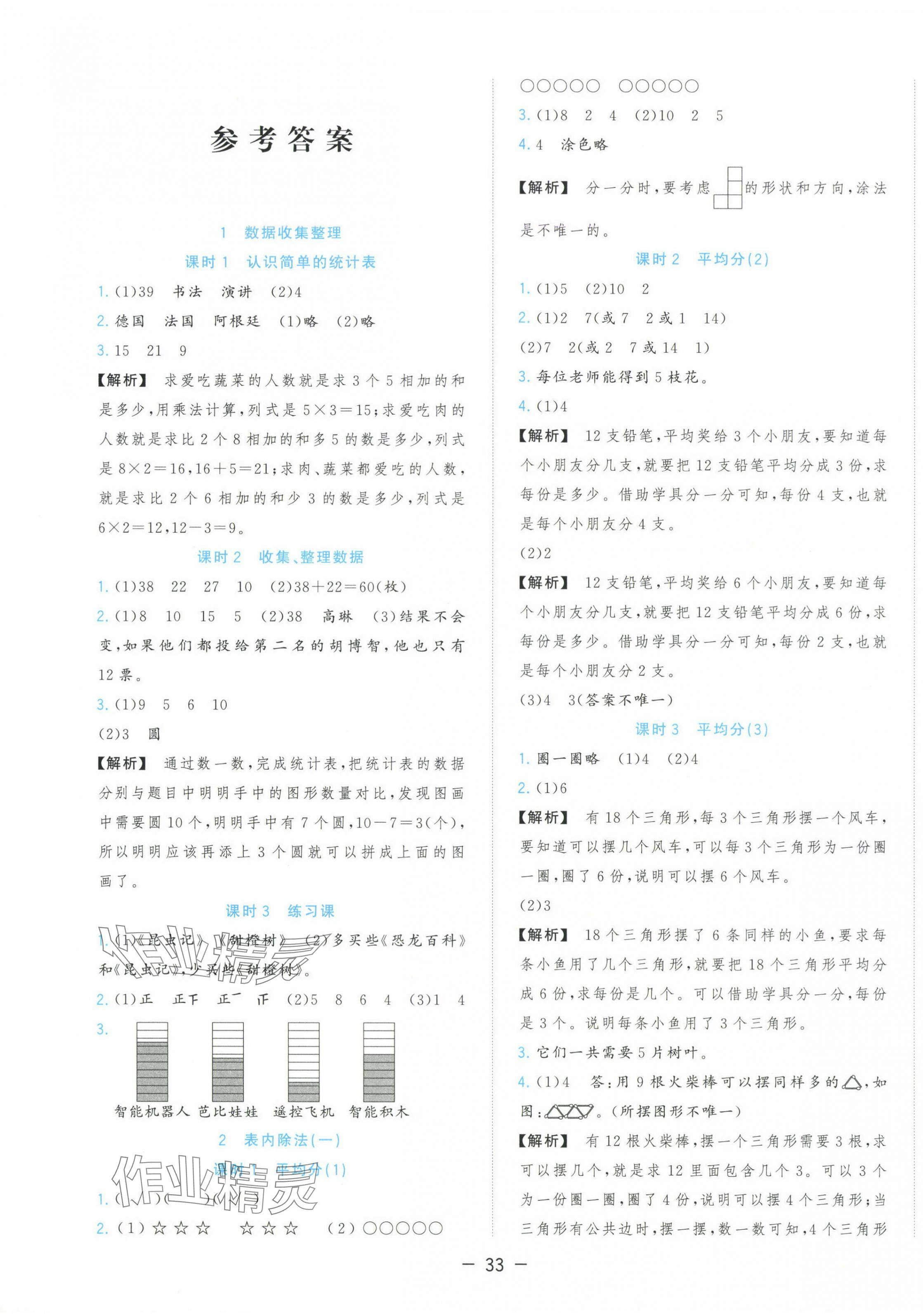 2025年全優作業本二年級數學下冊人教版 第1頁