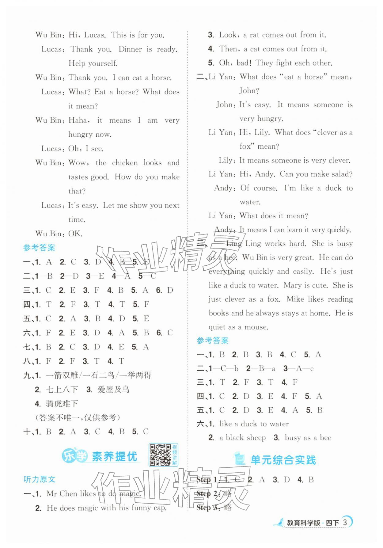 2026年阳光同学课时优化作业四年级英语下册教科版广州专版&nbsp;第3页
