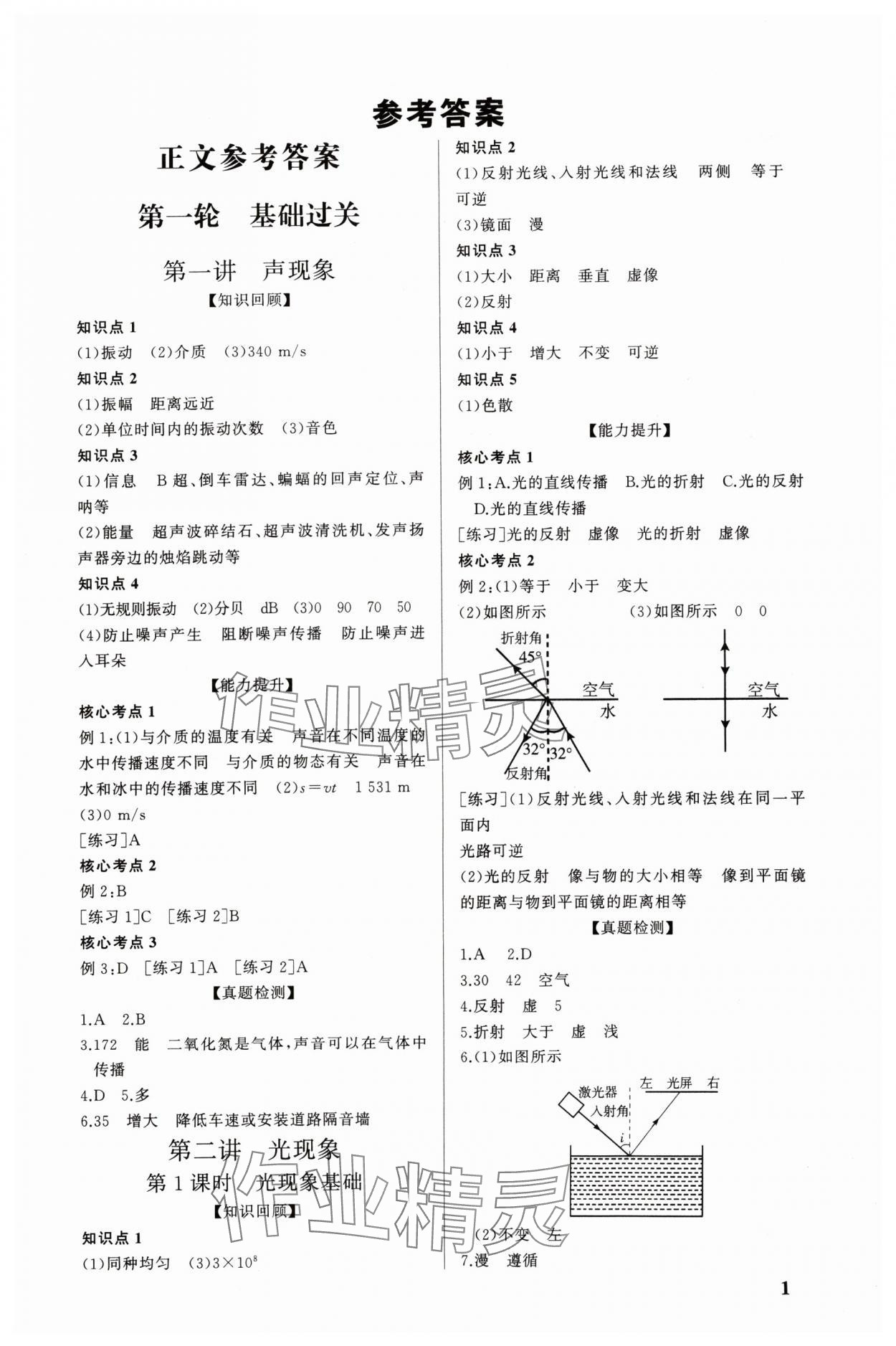 2024年精准备考中考总复习物理广州专版 参考答案第1页