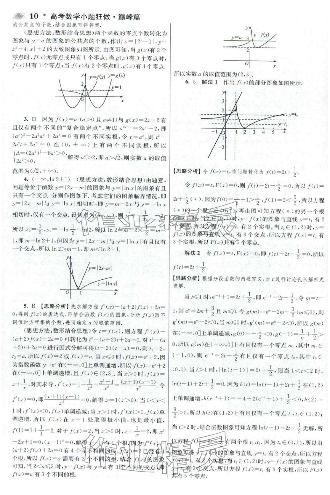 2025年高考数学小题狂做巅峰篇 参考答案第10页