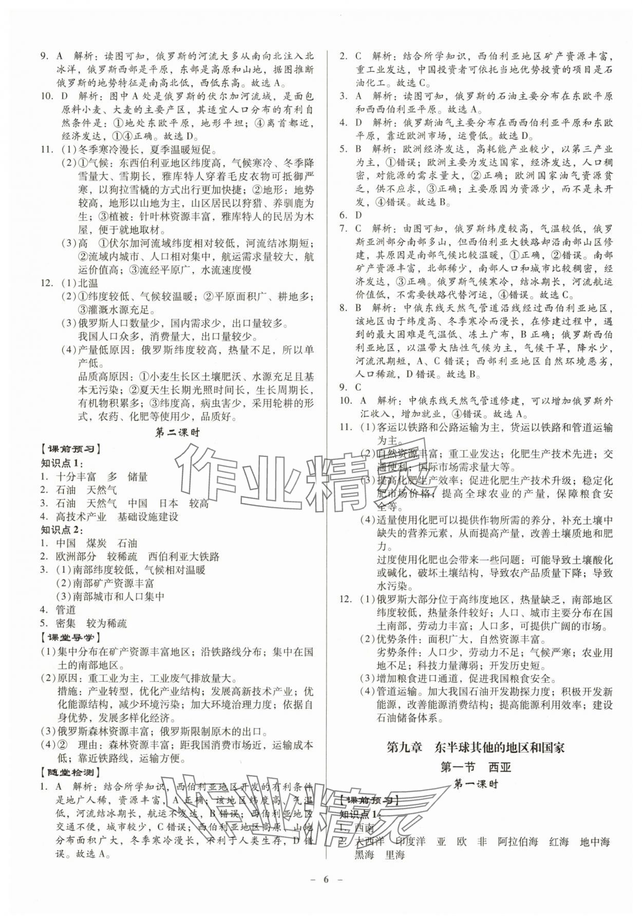 2025年金牌導(dǎo)學(xué)案七年級地理下冊人教版 參考答案第6頁