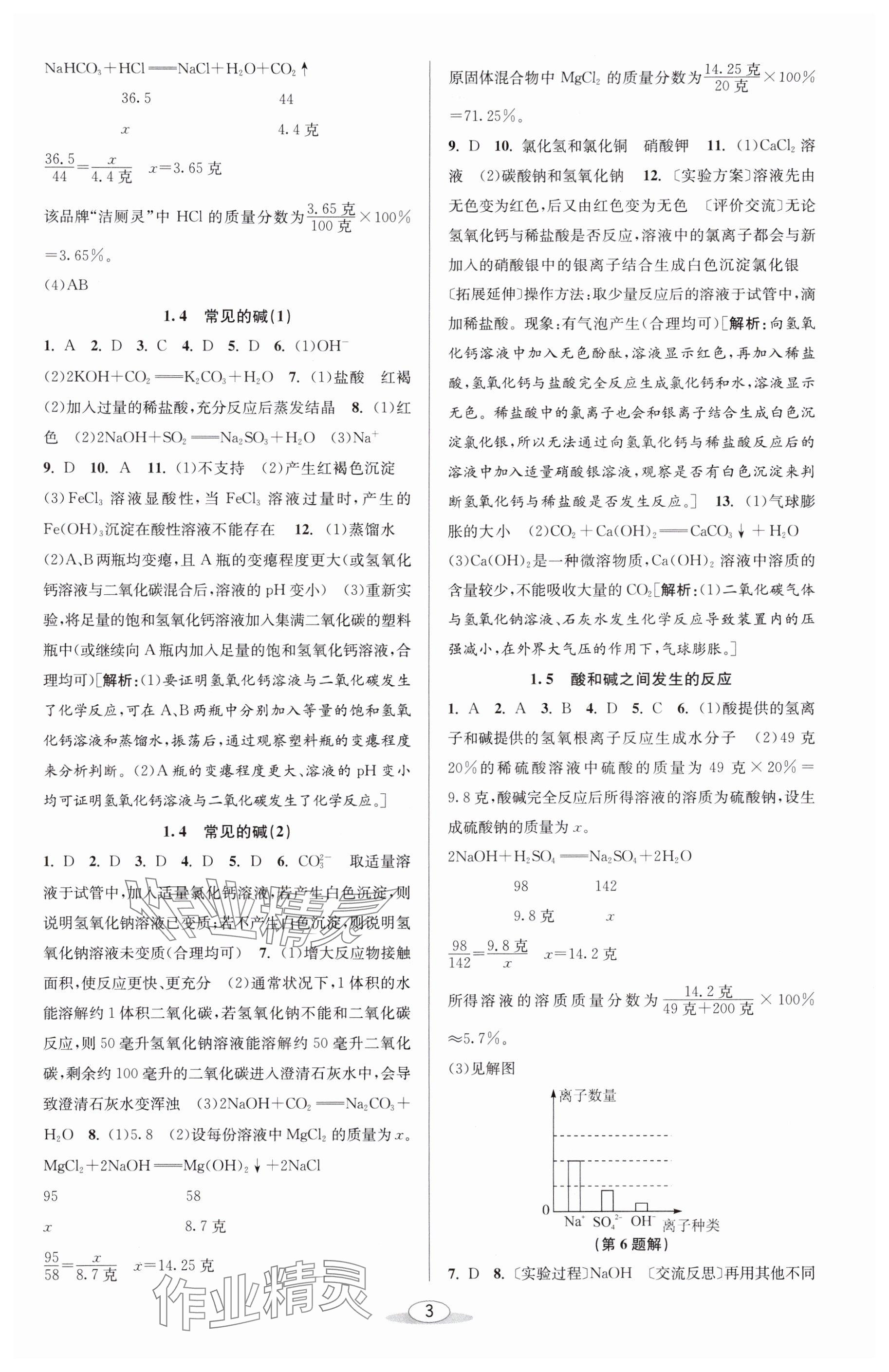 2024年教與學(xué)課程同步講練九年級科學(xué)全一冊浙教版 參考答案第2頁