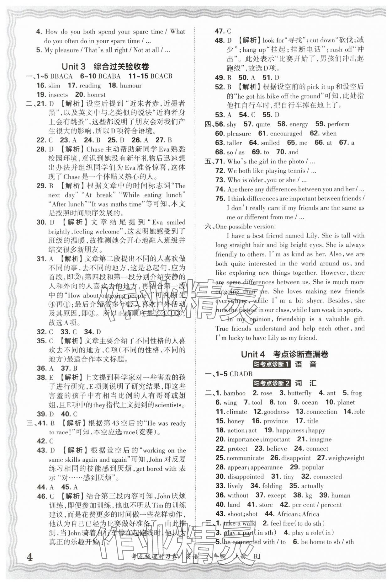2025年王朝霞考点梳理时习卷八年级英语上册人教版 第4页