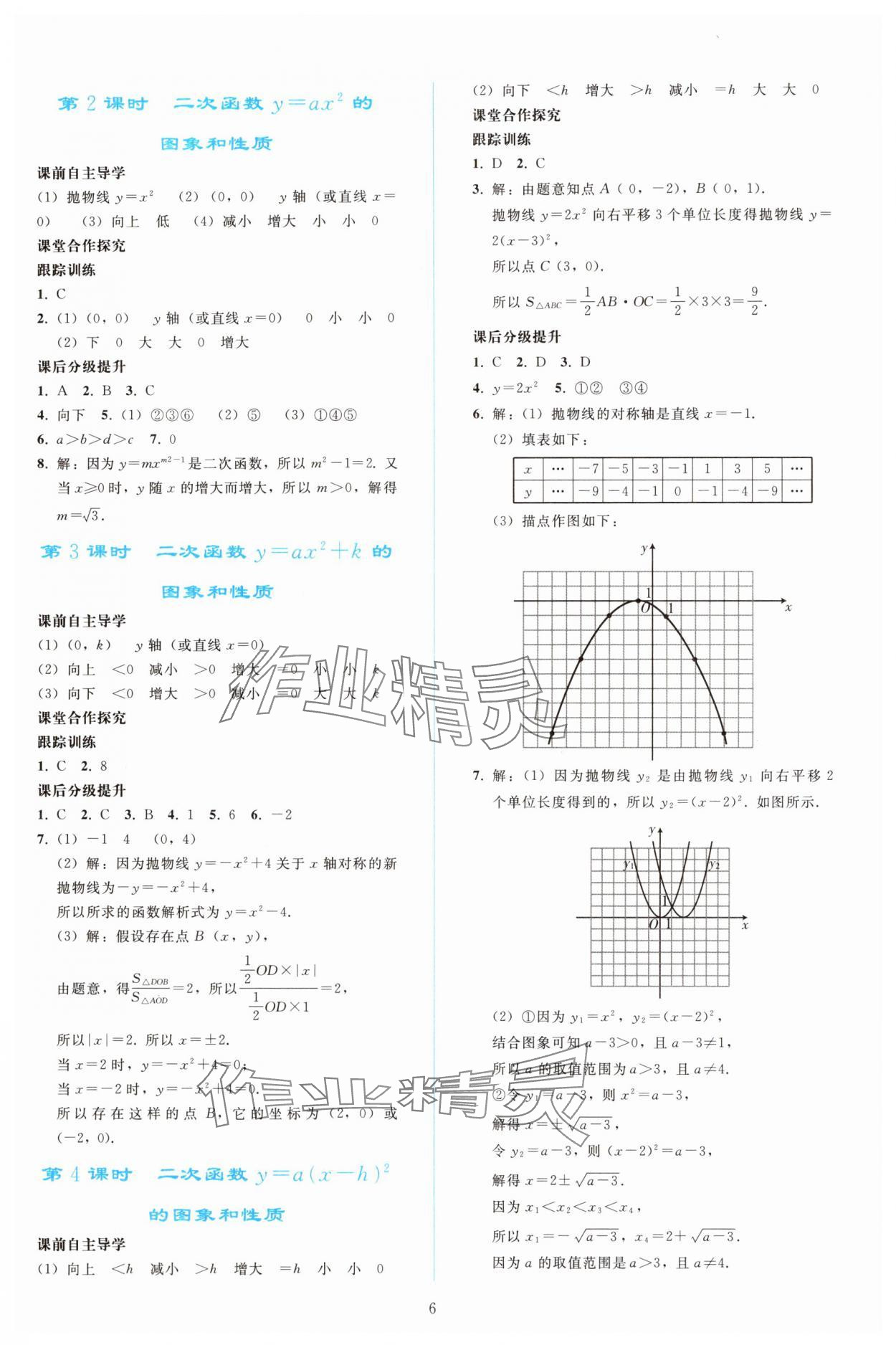 2025年同步轻松练习九年级数学上册人教版精编版 参考答案第5页