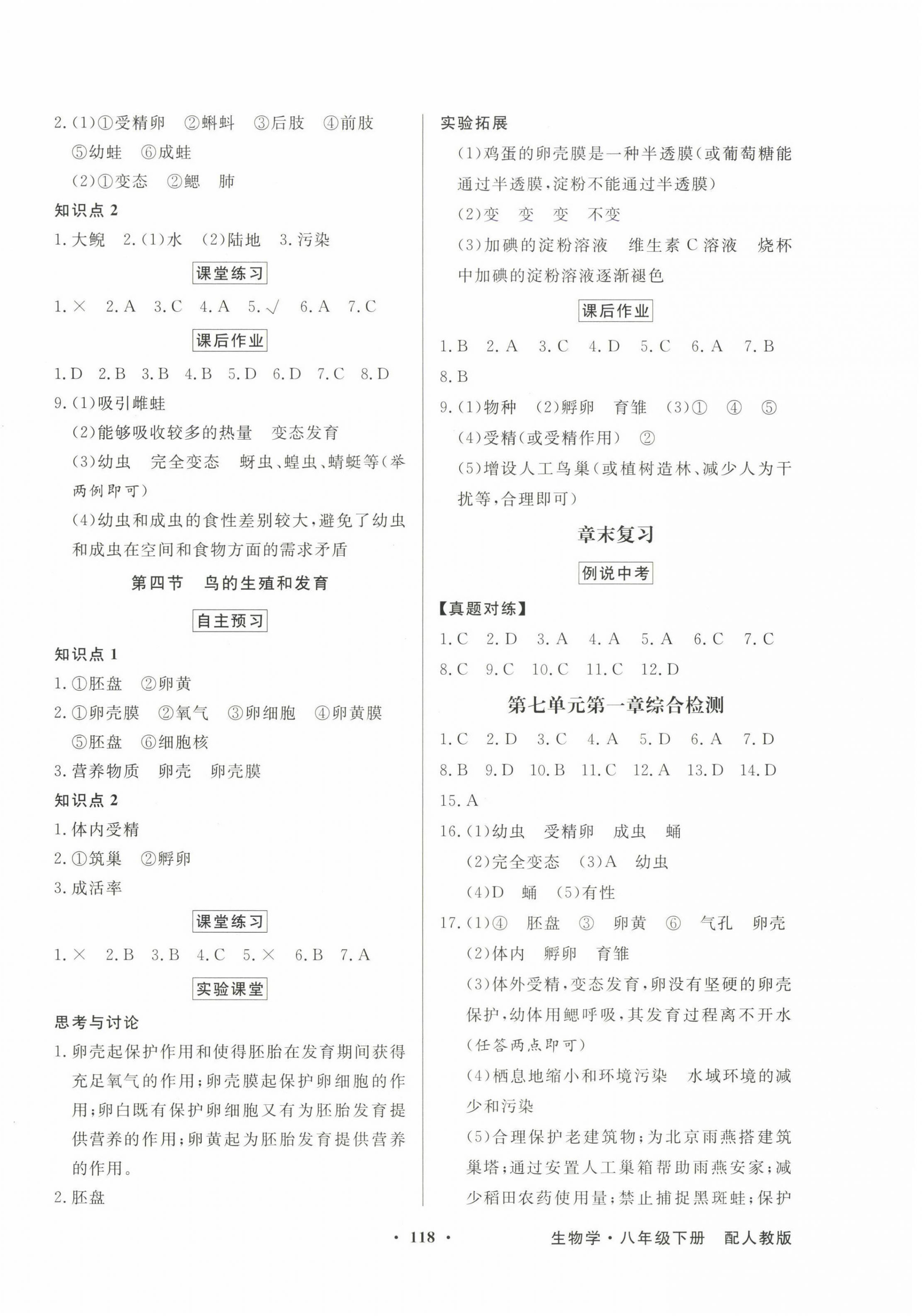 2025年同步导学与优化训练八年级生物下册人教版 第2页