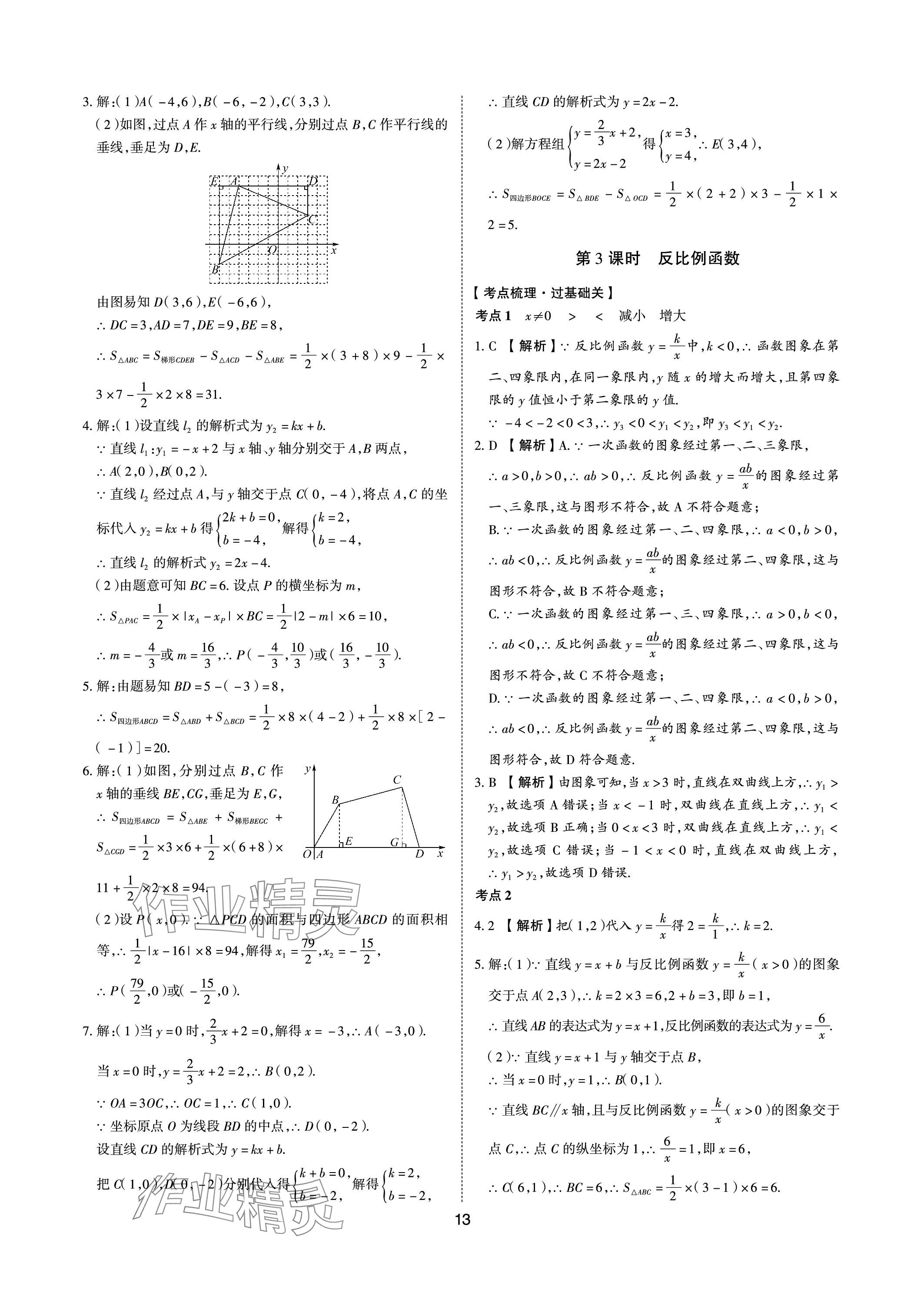 2024年中考狀元數(shù)學山東專版 參考答案第12頁