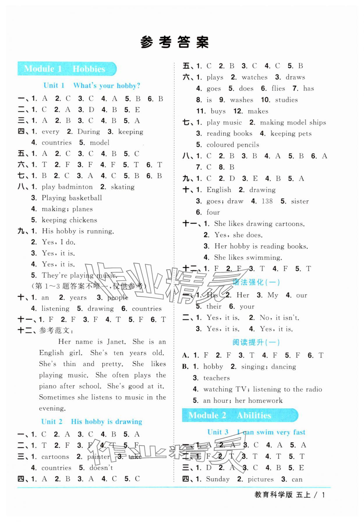 2024年陽光同學(xué)課時優(yōu)化作業(yè)五年級英語上冊教科版廣州專版 參考答案第1頁