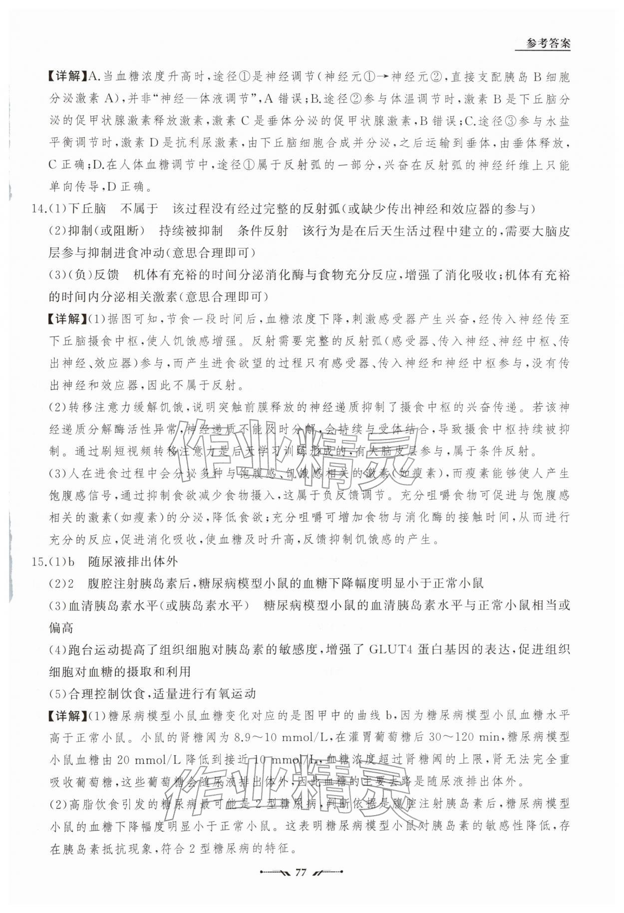 2026年高中新课程评价与检测寒假作业高二生物&nbsp;参考答案第11页