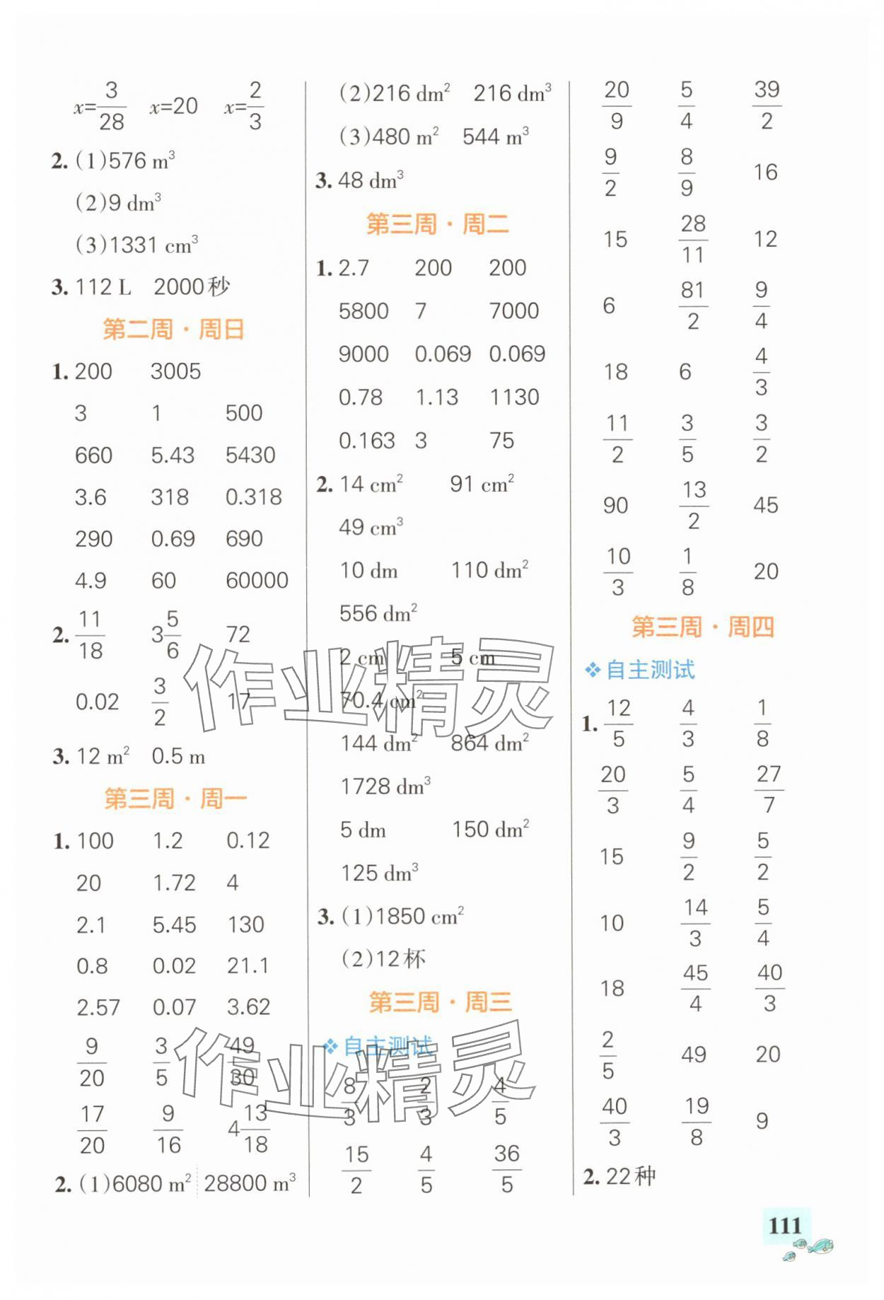 2024年小學(xué)學(xué)霸天天計(jì)算六年級(jí)上冊(cè)蘇教版 第3頁