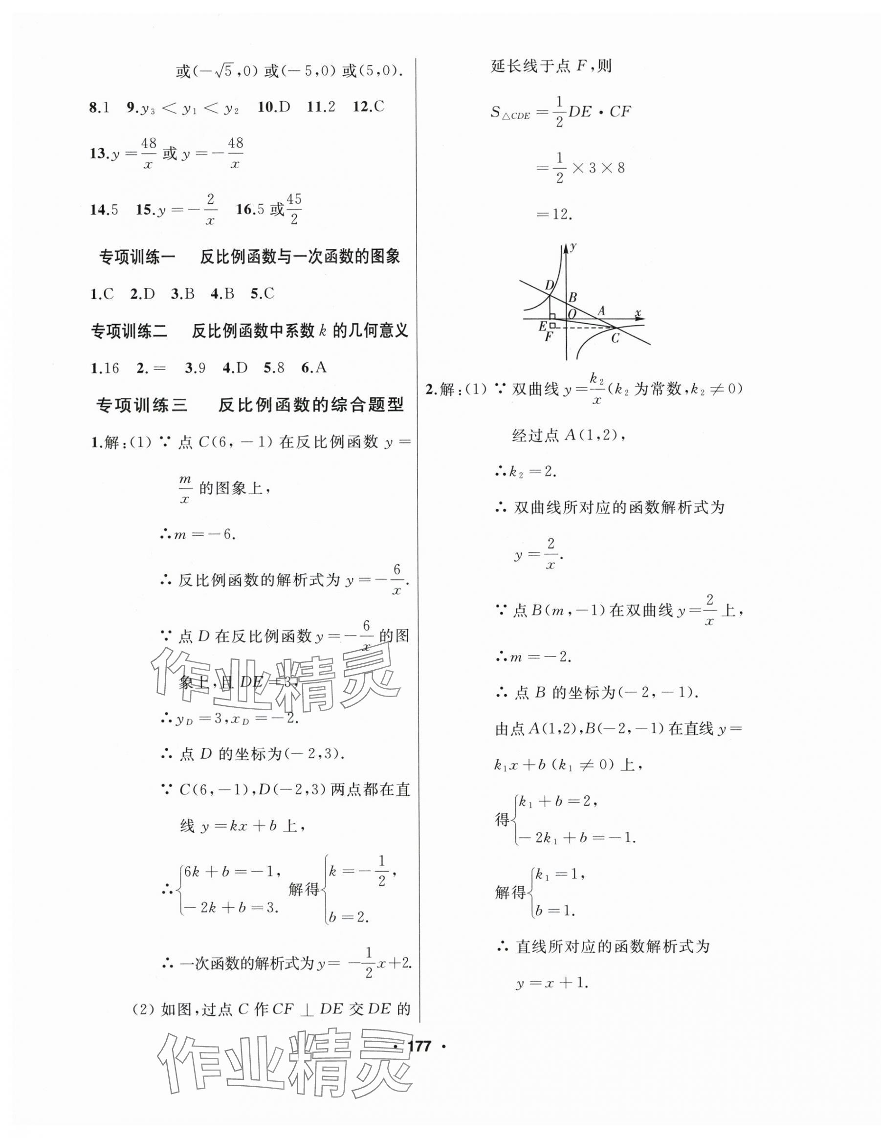 2024年試題優(yōu)化課堂同步九年級數(shù)學(xué)下冊人教版 第7頁