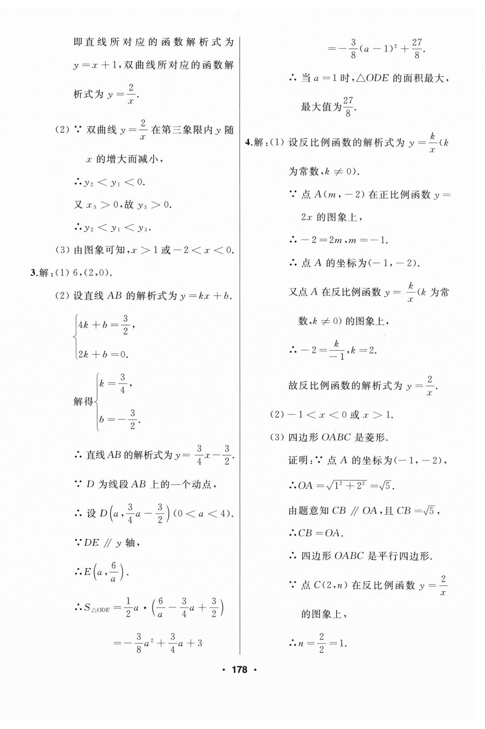 2024年試題優(yōu)化課堂同步九年級數(shù)學(xué)下冊人教版 第8頁