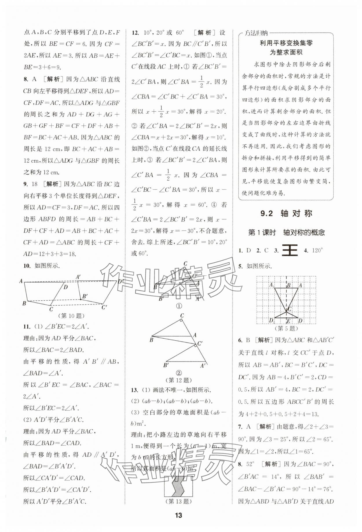 2025年拔尖特訓(xùn)七年級(jí)數(shù)學(xué)下冊(cè)蘇科版 第13頁(yè)
