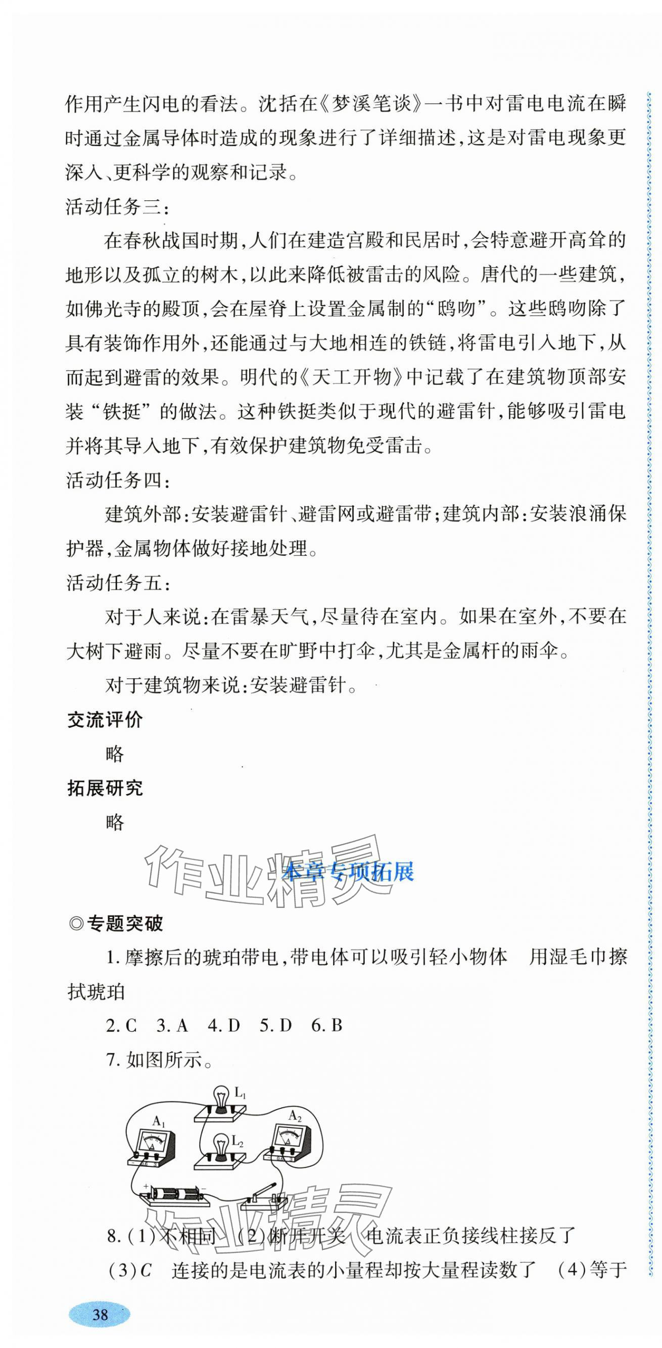 2025年同步练习河南大学出版社九年级物理全一册沪科版 参考答案第16页
