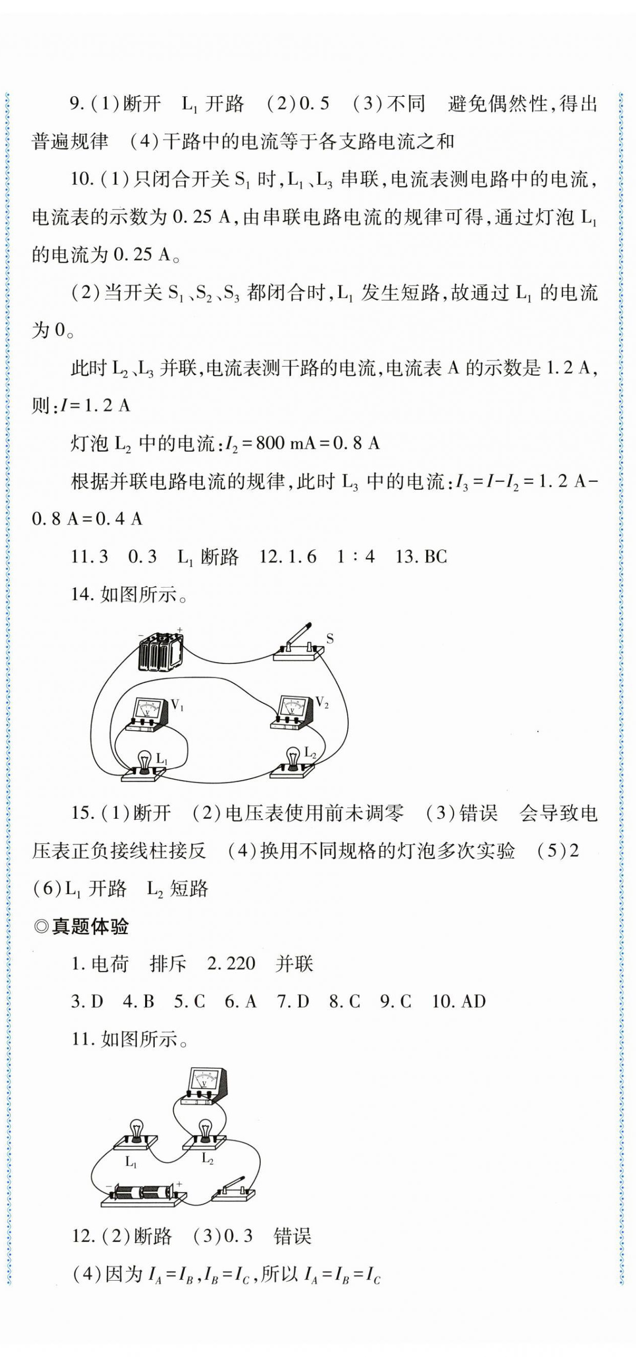 2025年同步练习河南大学出版社九年级物理全一册沪科版 参考答案第17页