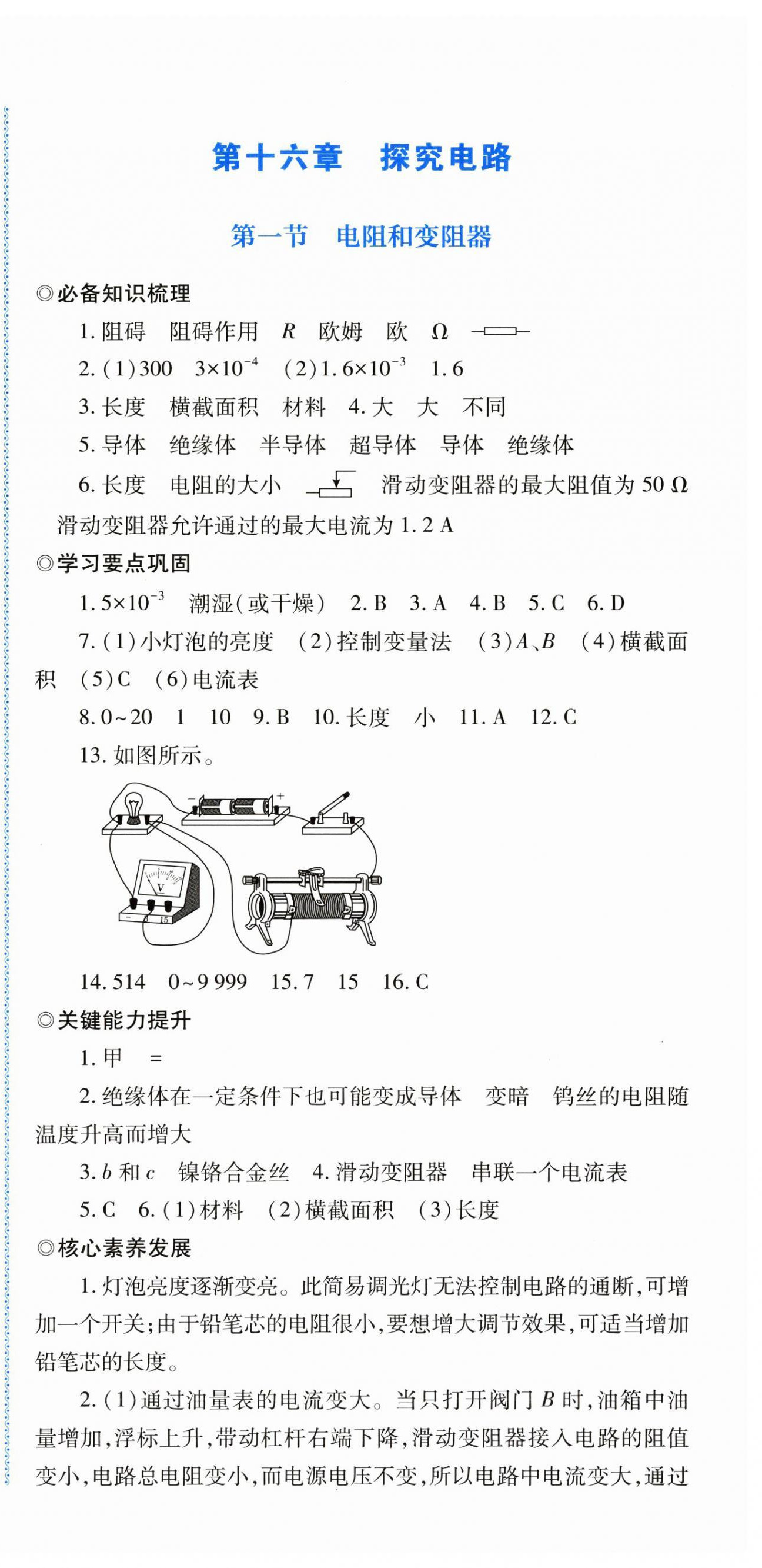 2025年同步练习河南大学出版社九年级物理全一册沪科版 参考答案第18页