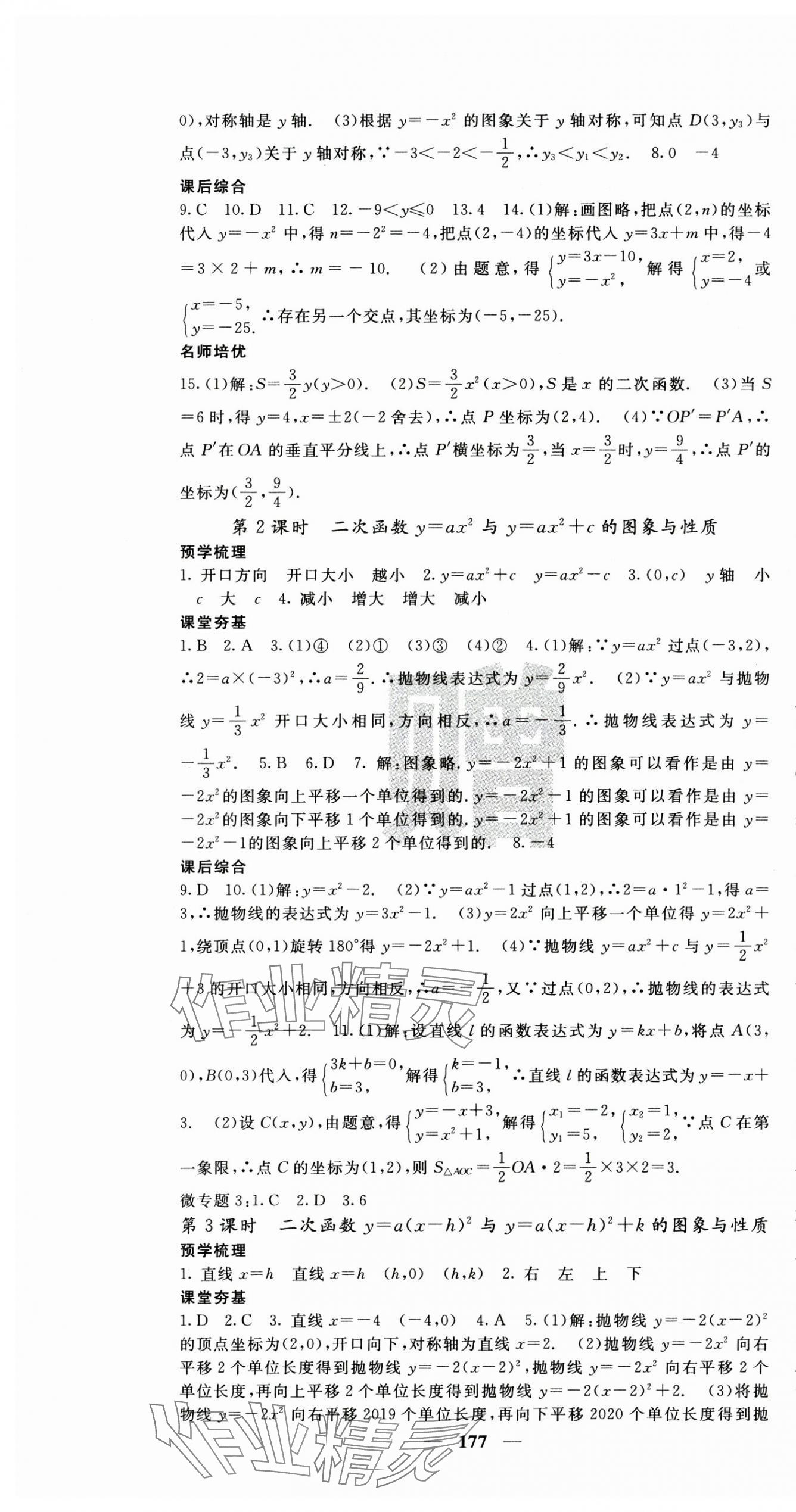 2025年名校課堂內(nèi)外九年級(jí)數(shù)學(xué)下冊(cè)北師大版 第7頁(yè)