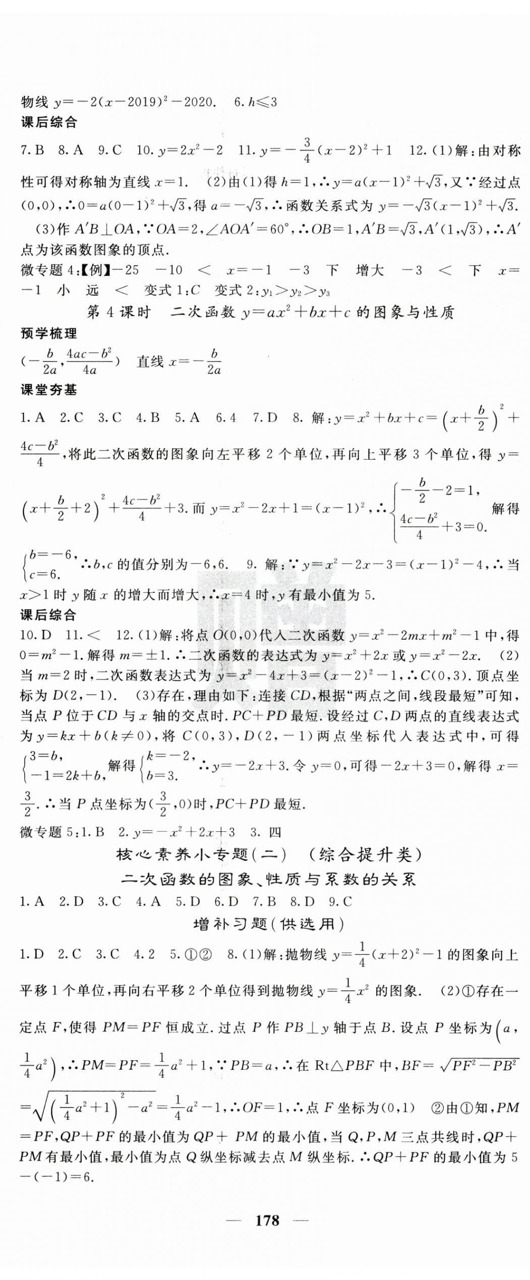 2025年名校課堂內外九年級數學下冊北師大版 第8頁