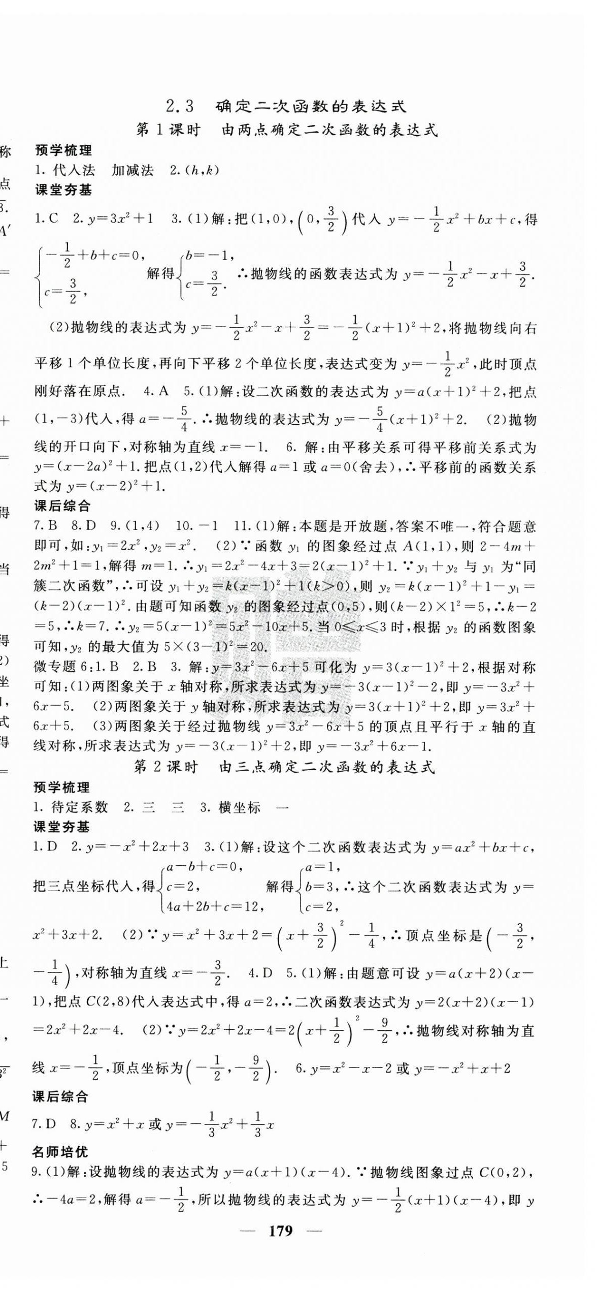 2025年名校課堂內(nèi)外九年級(jí)數(shù)學(xué)下冊(cè)北師大版 第9頁(yè)