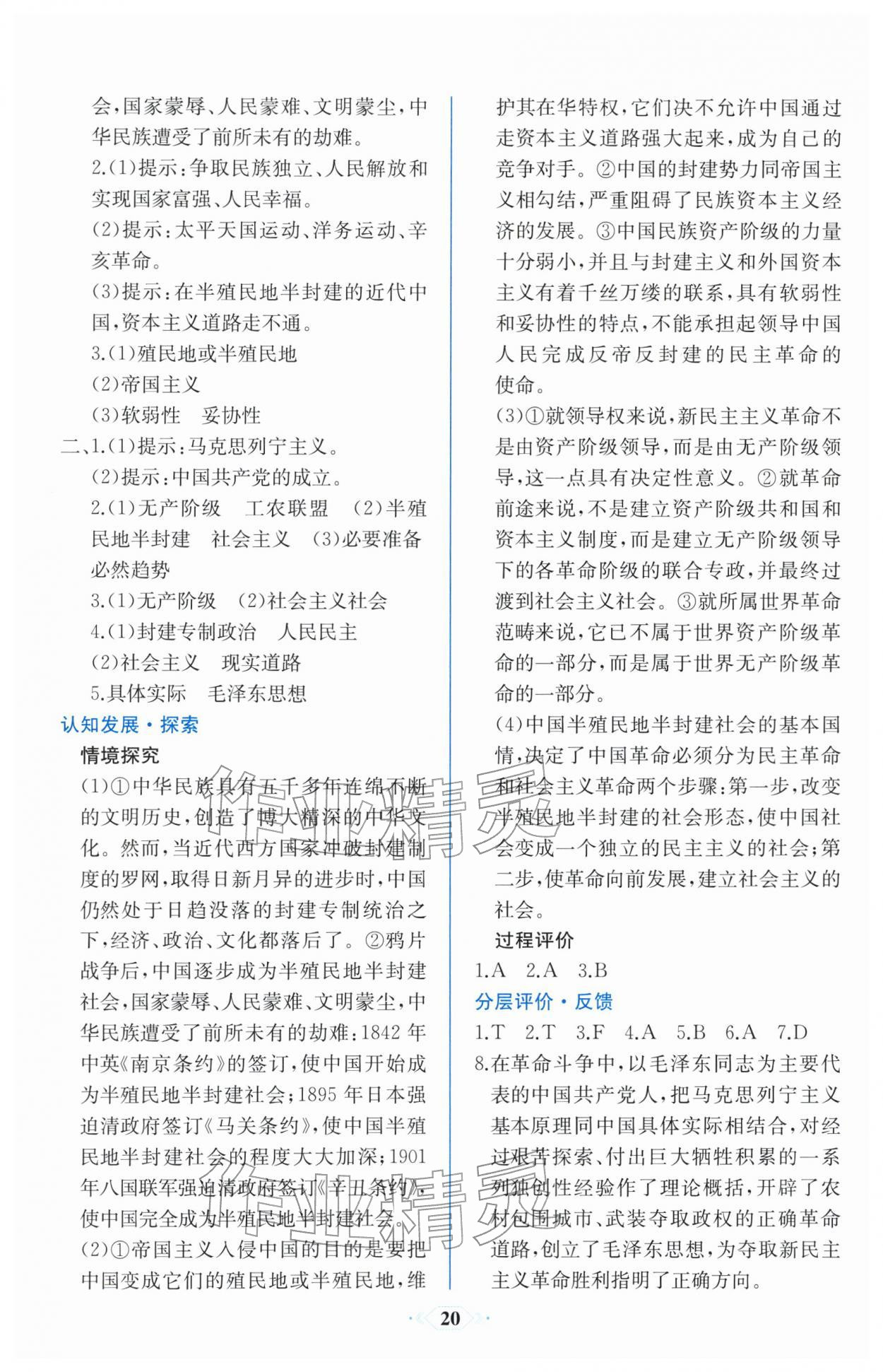 2025年同步解析与测评课时练思想政治必修1必修2浙江专版&nbsp;第4页