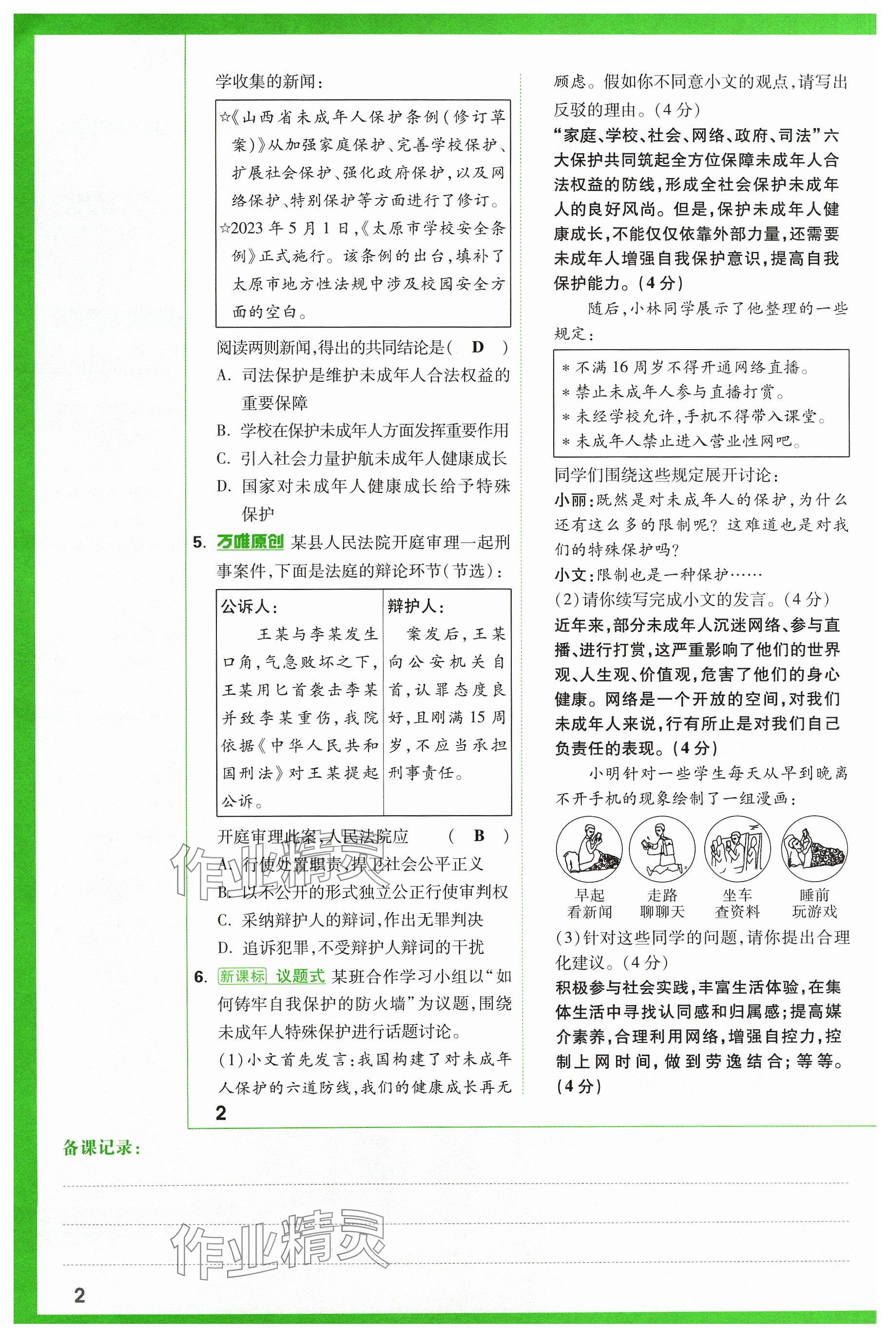 2024年萬(wàn)唯中考試題研究道德與法治山西專版 參考答案第2頁(yè)