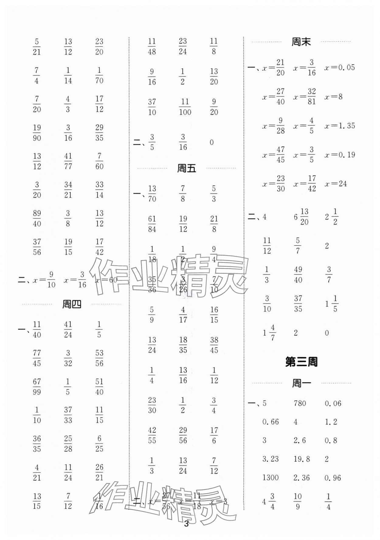 2025年通城學(xué)典計(jì)算能手五年級(jí)數(shù)學(xué)下冊(cè)北師大版 第3頁(yè)