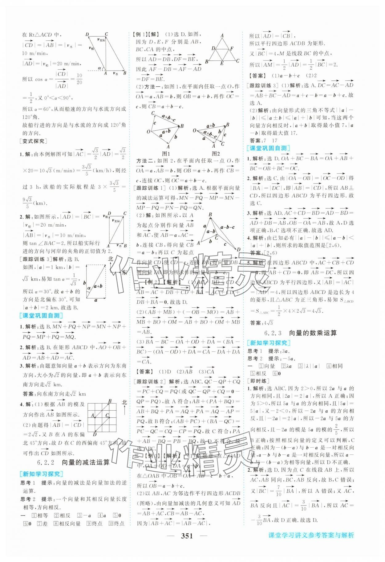 2025年新坐標(biāo)同步練習(xí)高中數(shù)學(xué)必修第二冊人教版青海專版 參考答案第2頁