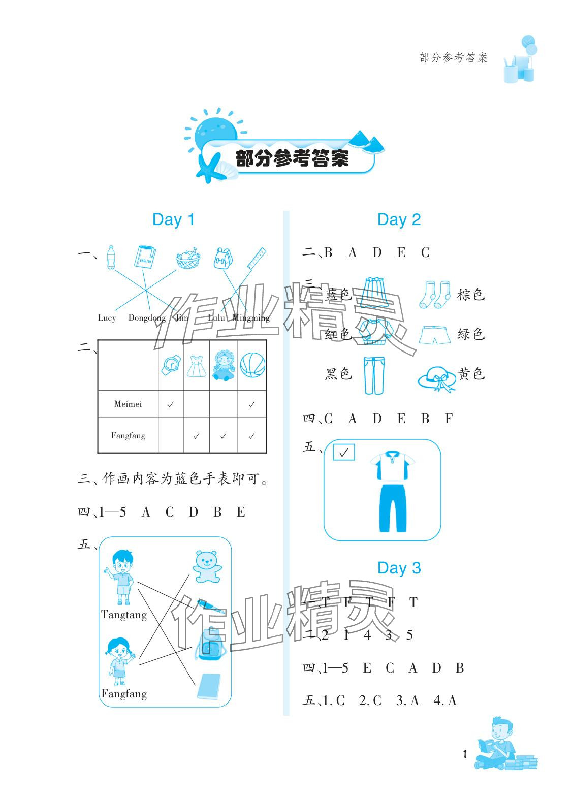 2025年暑假作业文心出版社四年级英语 参考答案第1页