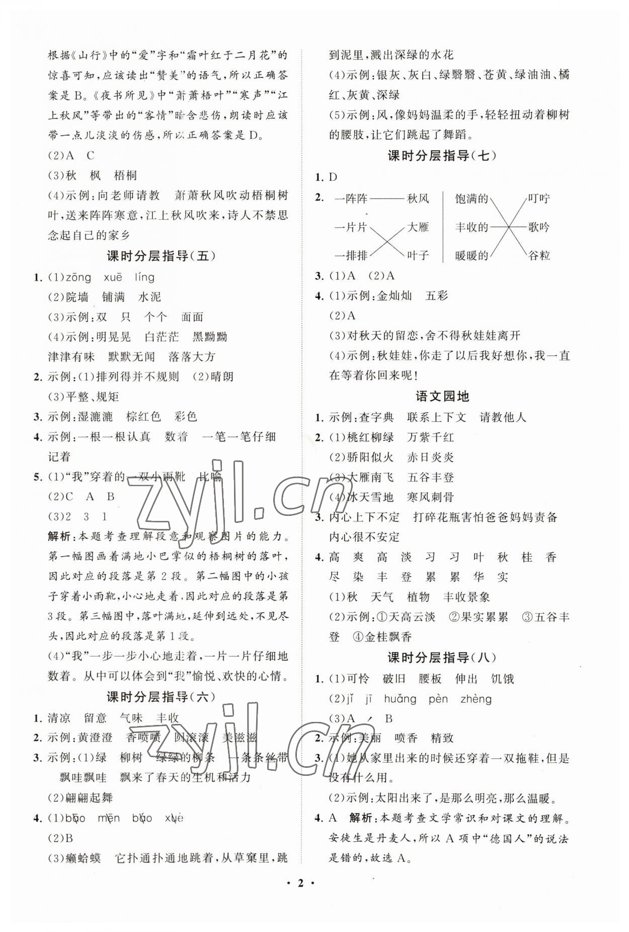 2023年同步練習(xí)冊(cè)分層指導(dǎo)三年級(jí)語文上冊(cè)人教版 參考答案第2頁