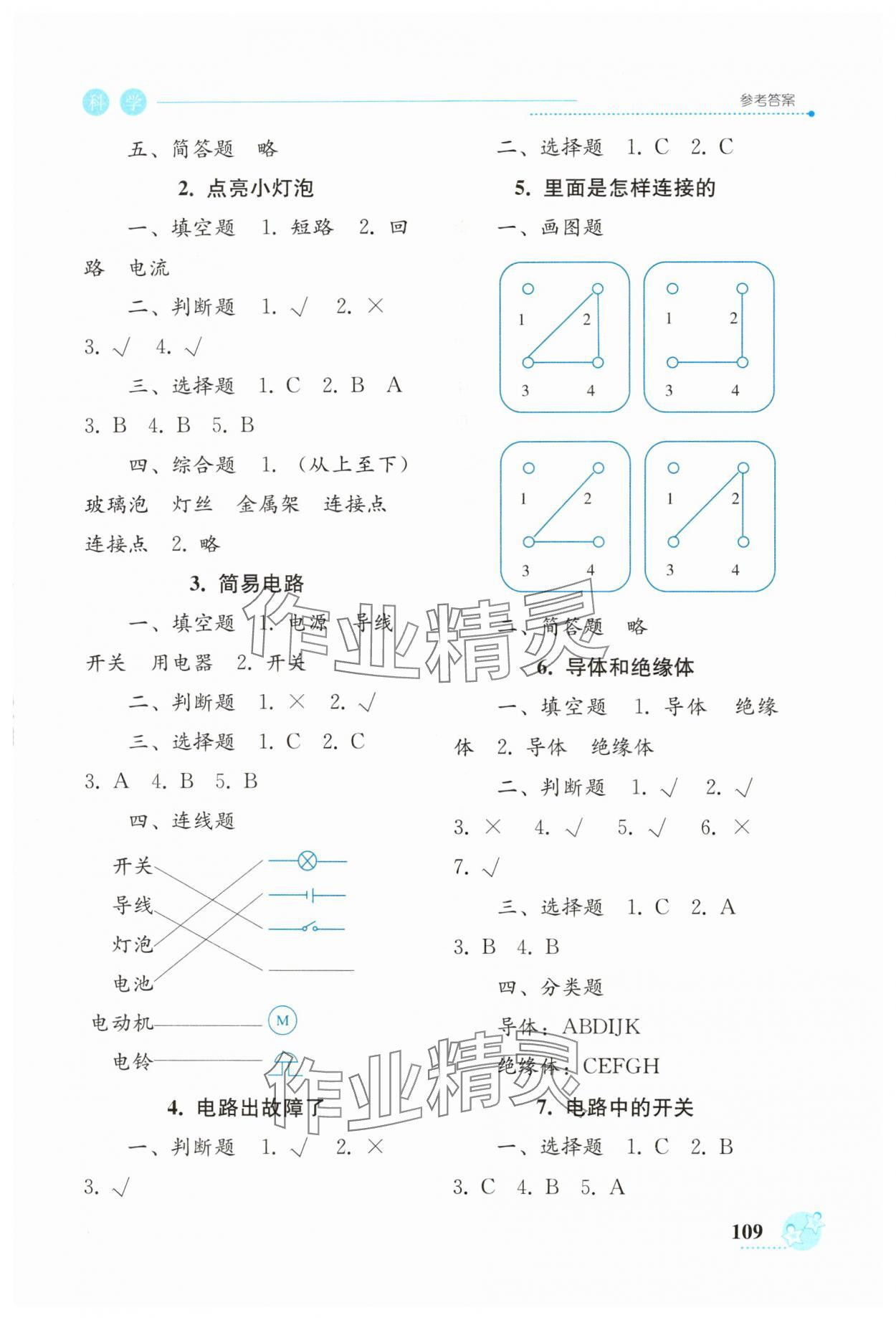 2024年開放課堂義務(wù)教育新課程導(dǎo)學(xué)案四年級科學(xué)下冊教科版 參考答案第3頁