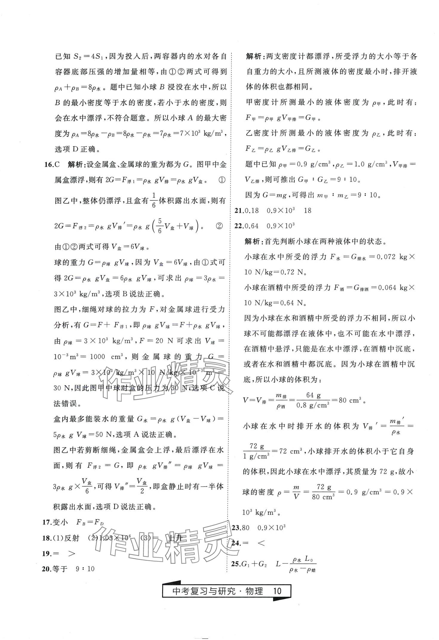 2024年競贏高效備考中考復習與研究物理中考 第10頁