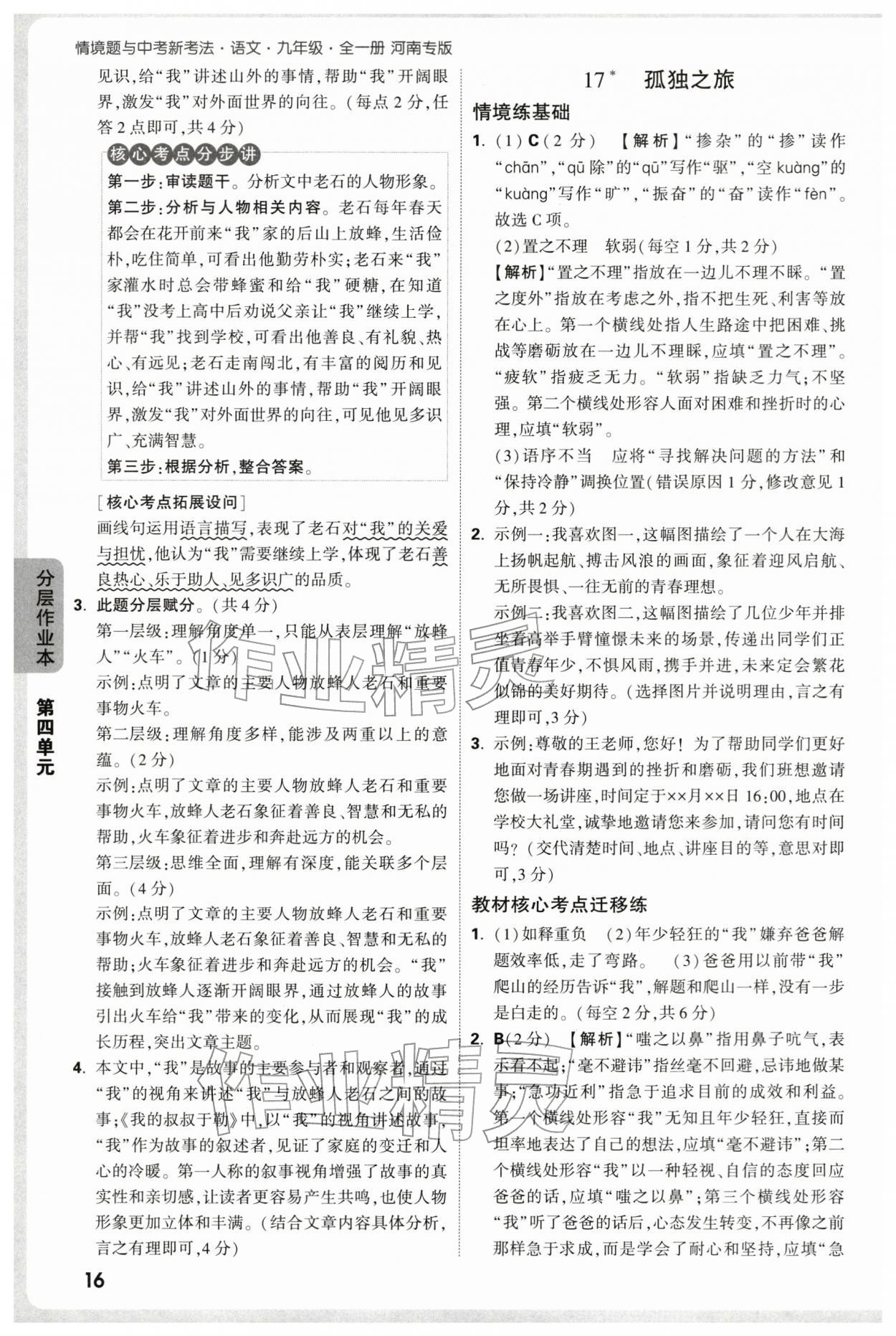 2025年情境題與中考新考法九年級語文全一冊人教版河南專版 第16頁