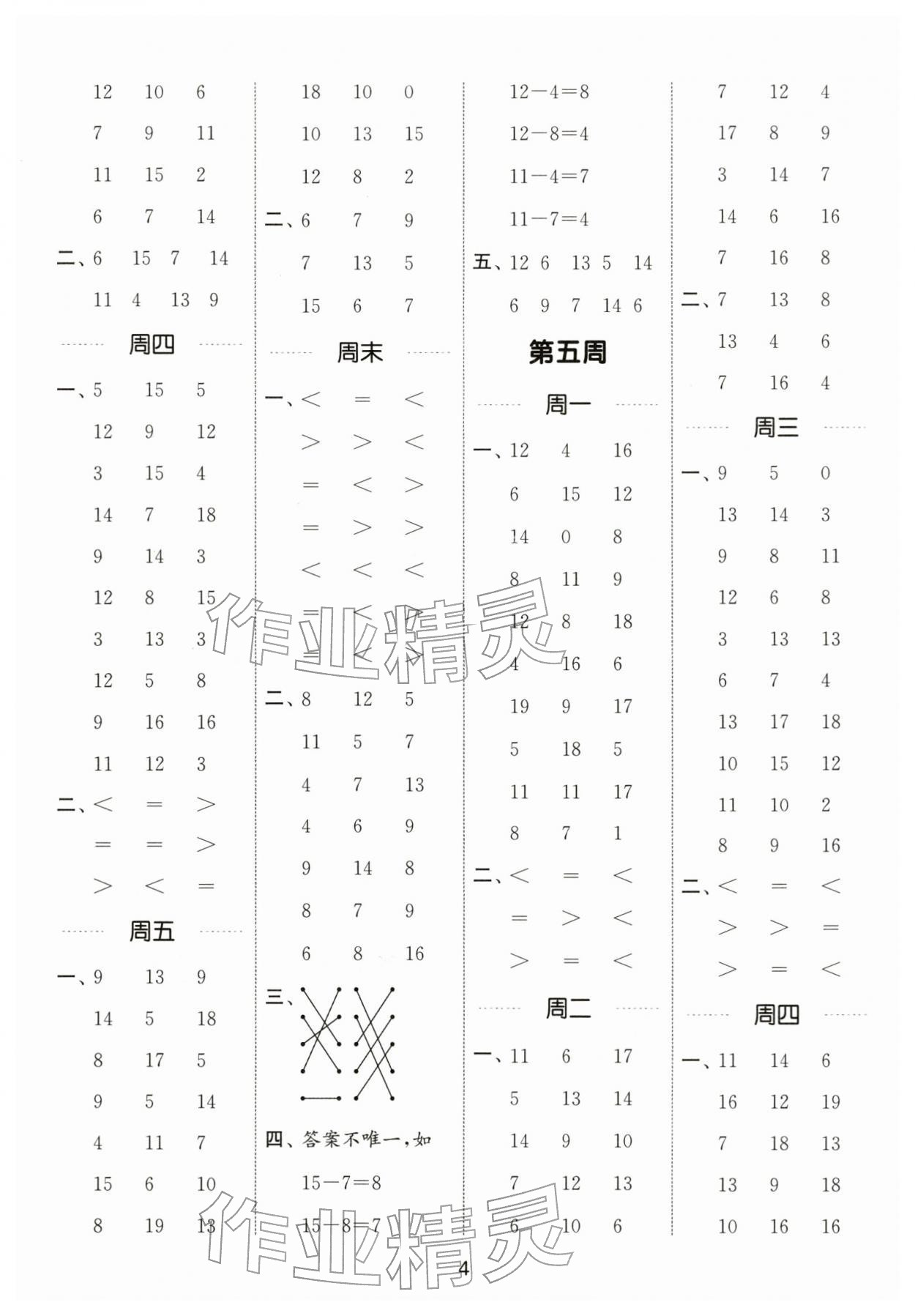 2026年通城學(xué)典計(jì)算能手一年級(jí)數(shù)學(xué)下冊(cè)蘇教版江蘇專版&nbsp;第4頁(yè)