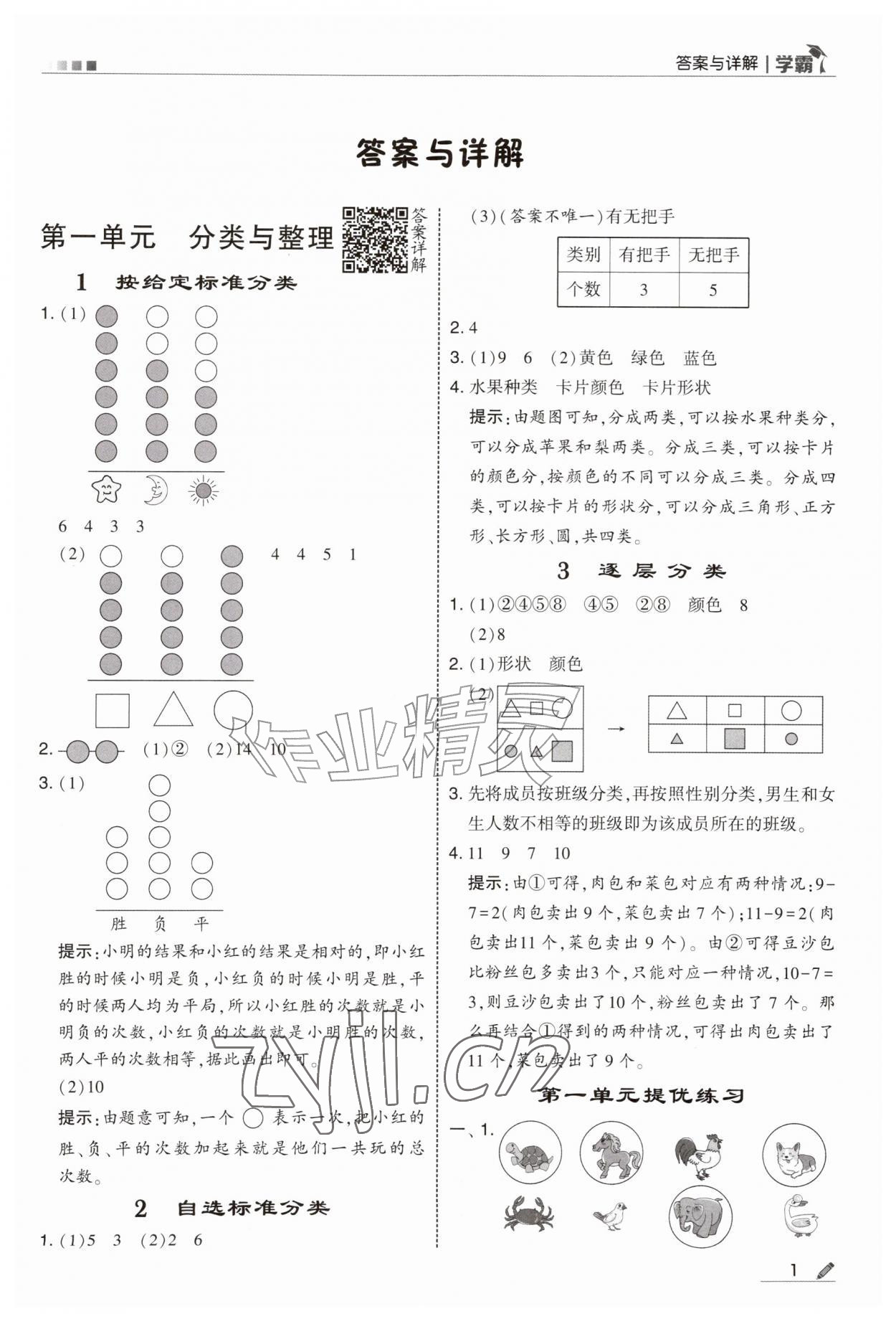 2026年学霸甘肃少年儿童出版社二年级数学上册人教版&nbsp;第1页