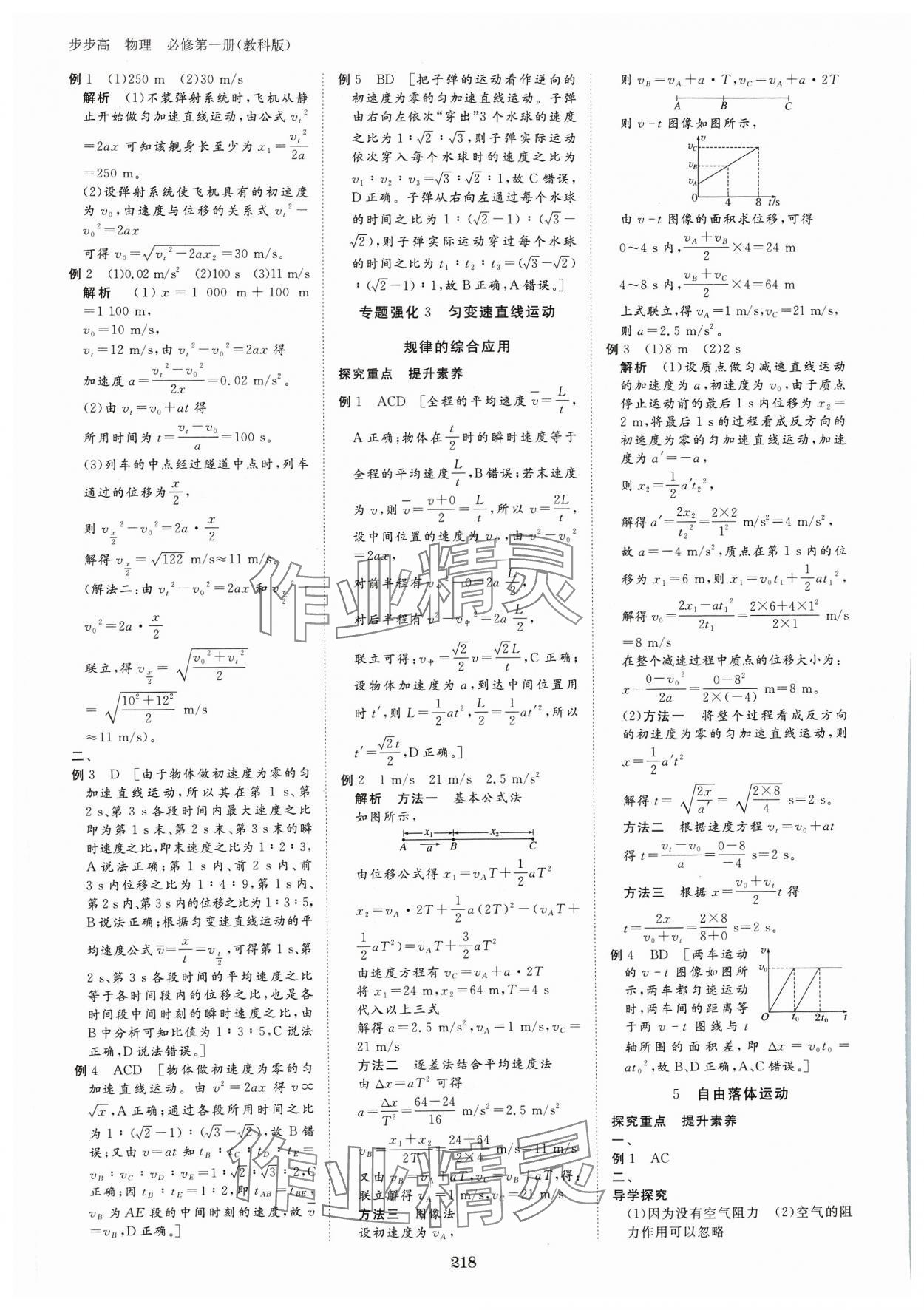 2023年步步高學習筆記高中物理必修第一冊教科版 參考答案第7頁