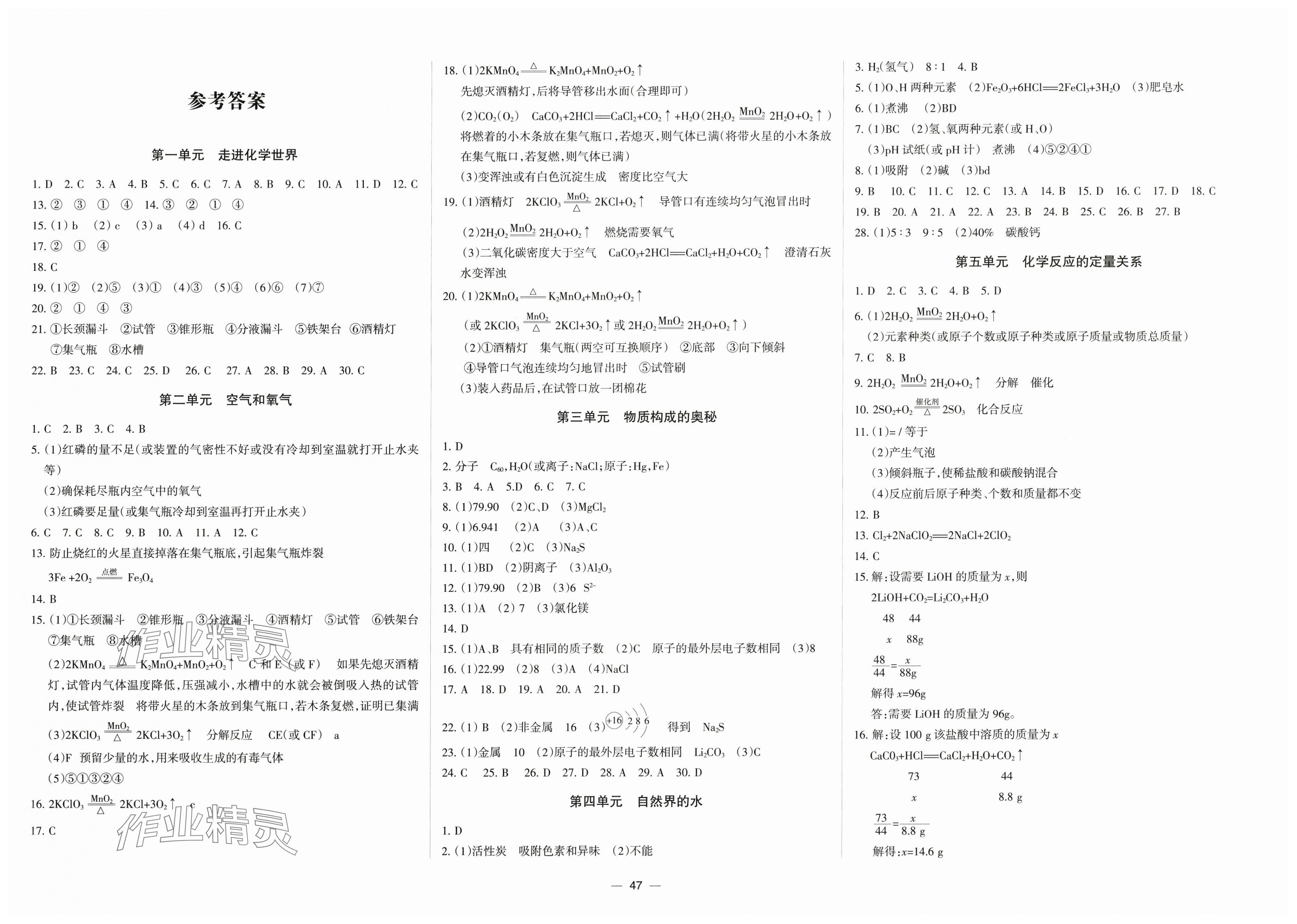 2025年中考必刷题甘肃少年儿童出版社化学中考人教版 第1页