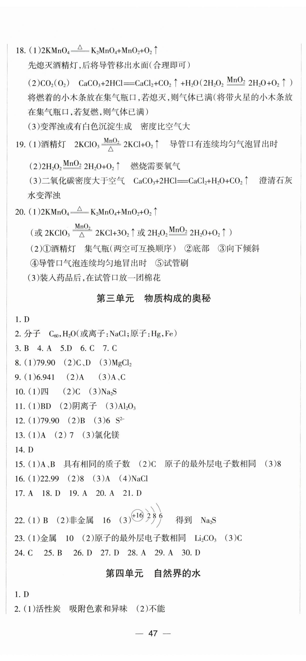 2025年中考必刷題甘肅少年兒童出版社化學(xué)中考人教版 第2頁