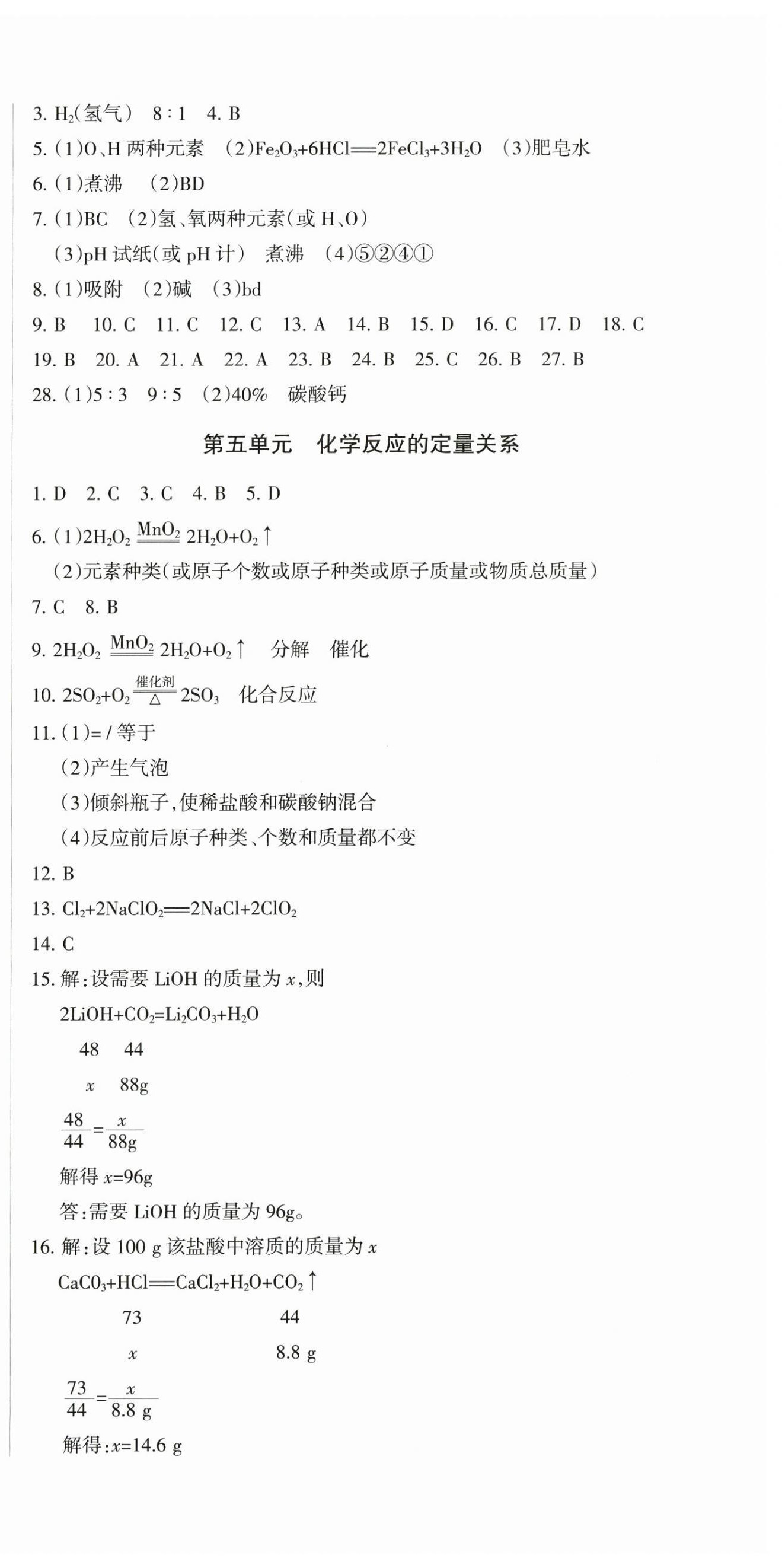 2025年中考必刷題甘肅少年兒童出版社化學(xué)中考人教版 第3頁(yè)