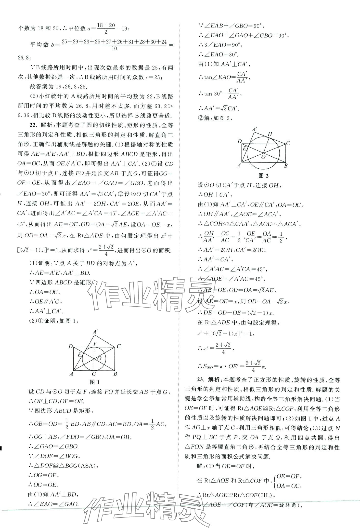 2024年全國(guó)各省市中考真題精選28套數(shù)學(xué)中考江蘇專版 第19頁(yè)