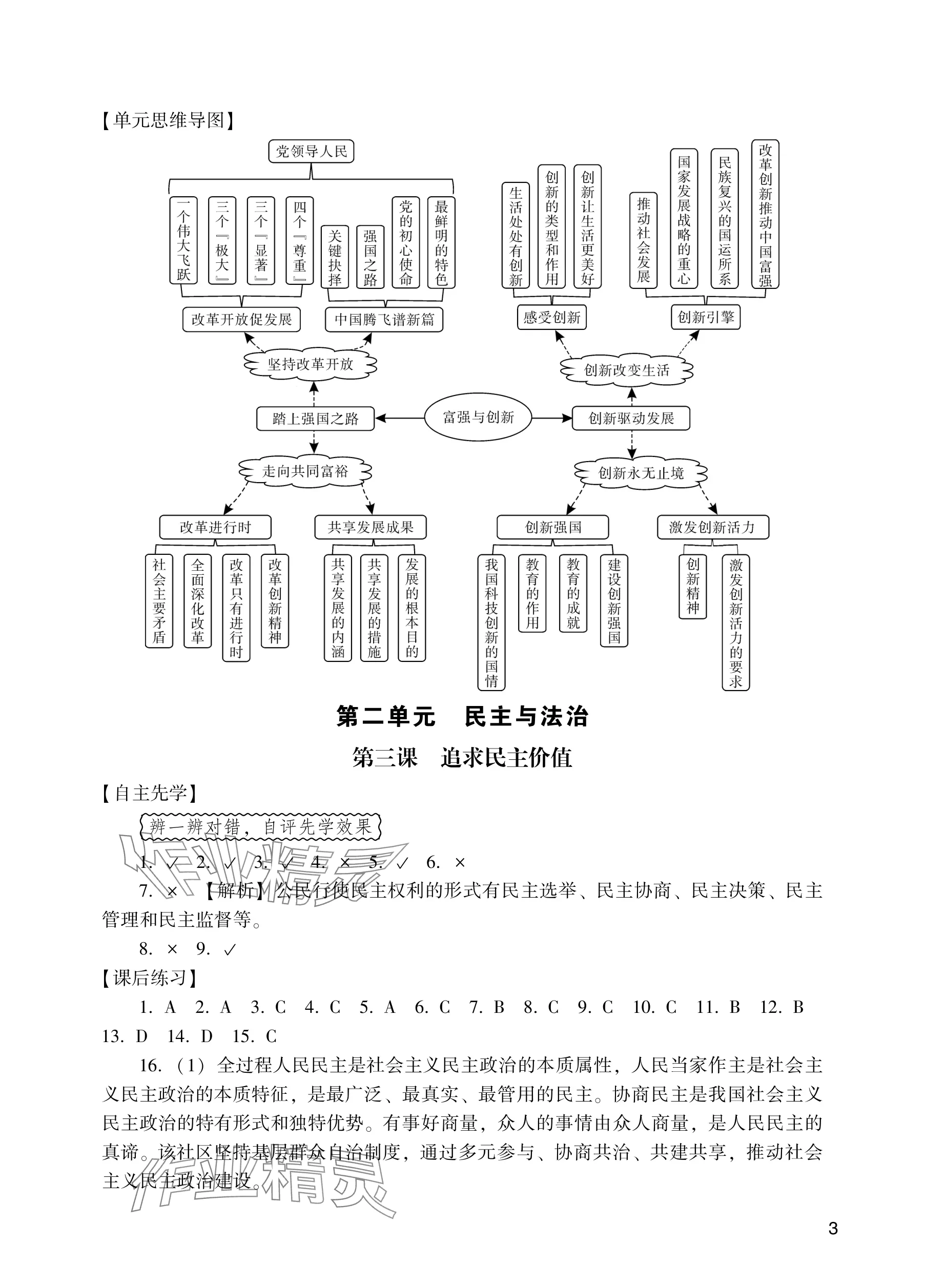 2025年阳光学业评价九年级道德与法治上册人教版 参考答案第3页